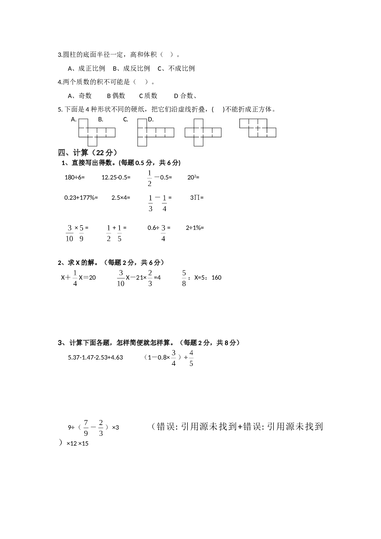 北师大版数学六年级下学期期末测试卷7.doc