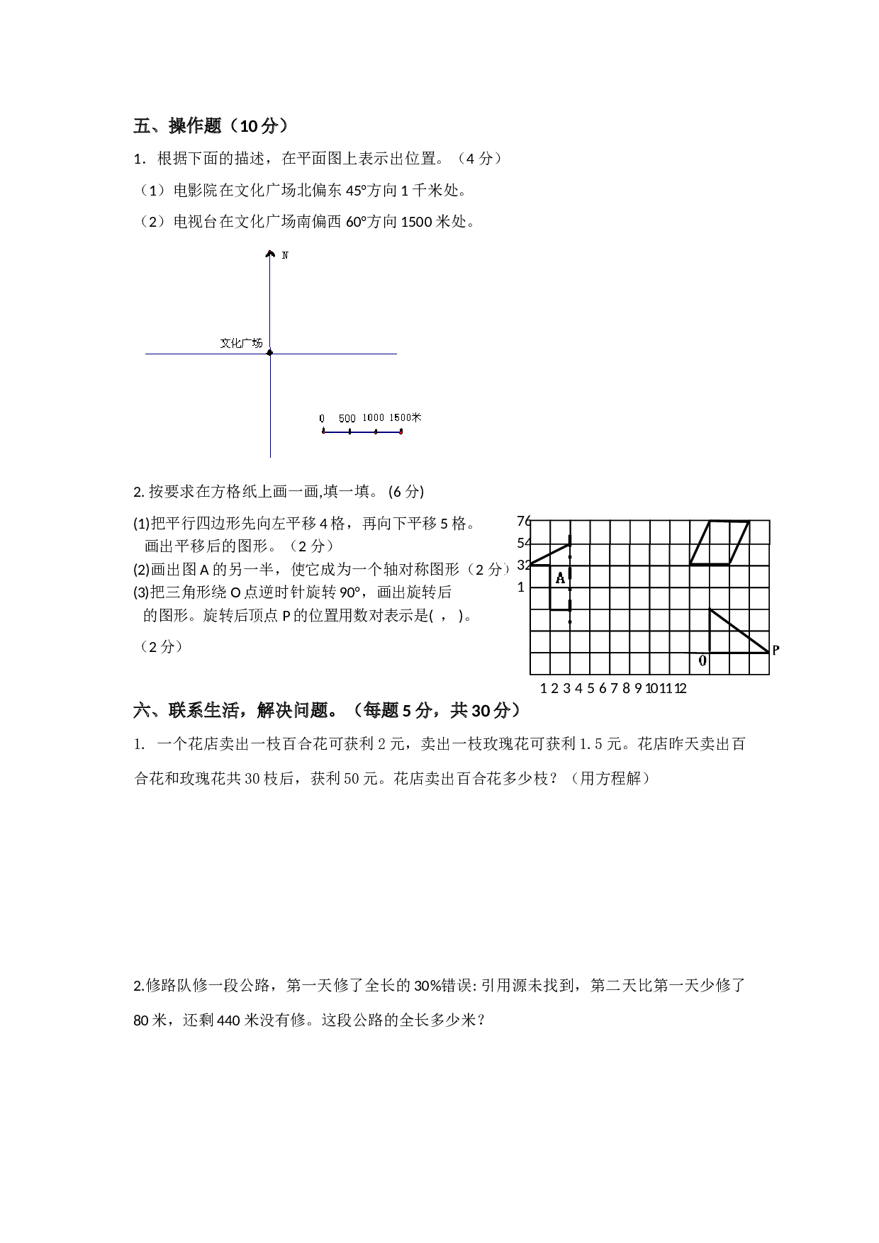 北师大版数学六年级下学期期末测试卷7.doc