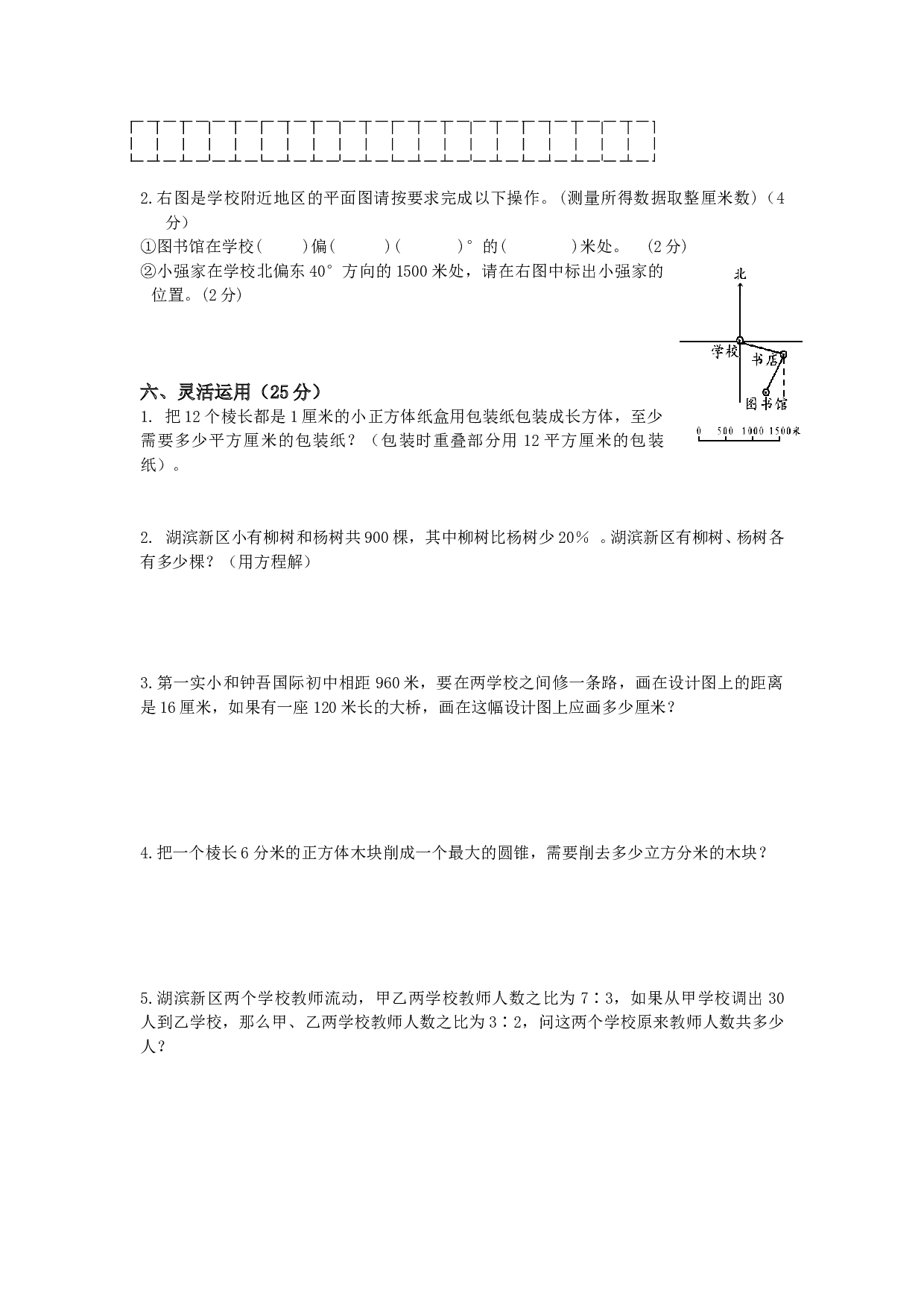 北师大版数学六年级下学期期末测试卷8.doc