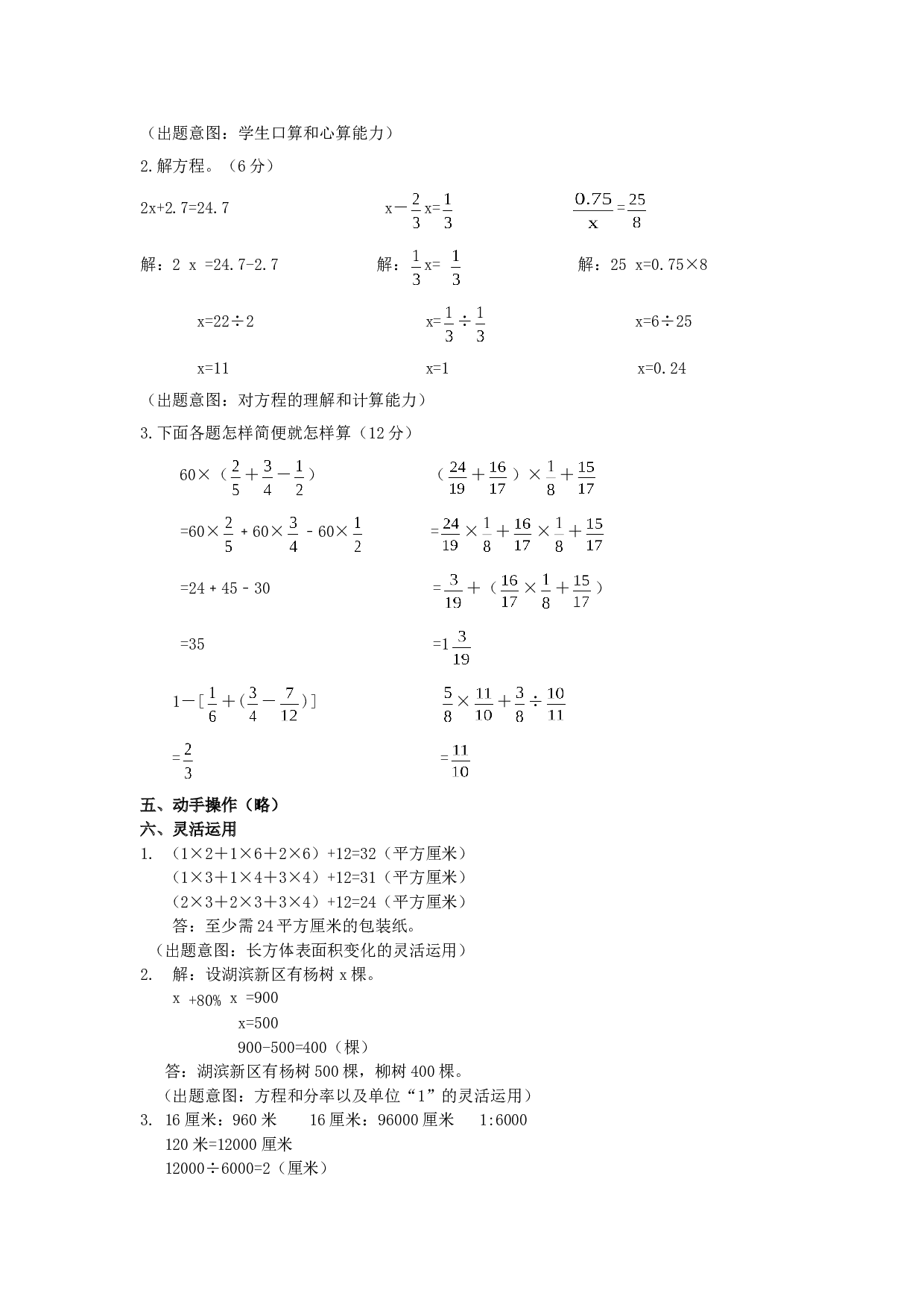 北师大版数学六年级下学期期末测试卷8.doc