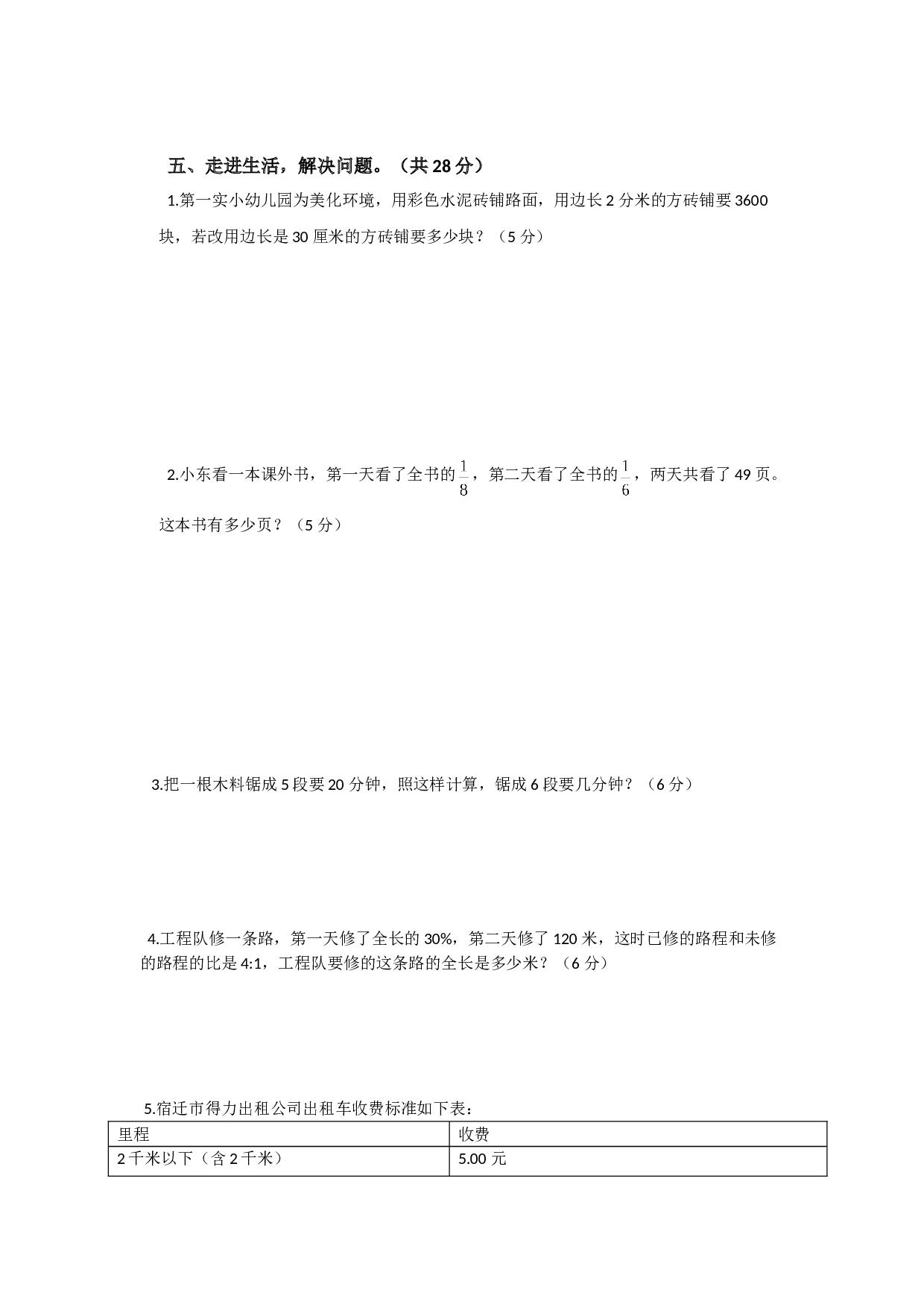 北师大版数学六年级下学期期末测试卷9.doc