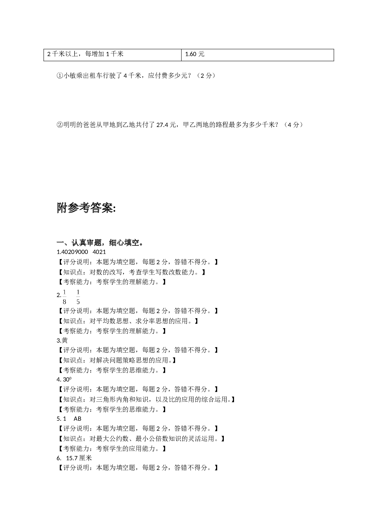 北师大版数学六年级下学期期末测试卷9.doc