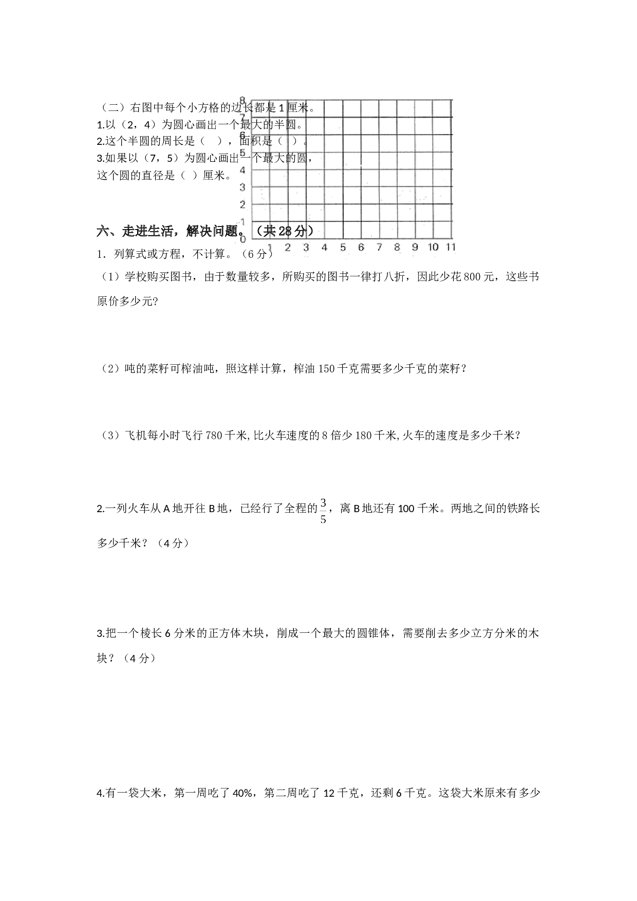 北师大版数学六年级下学期期末测试卷10.doc