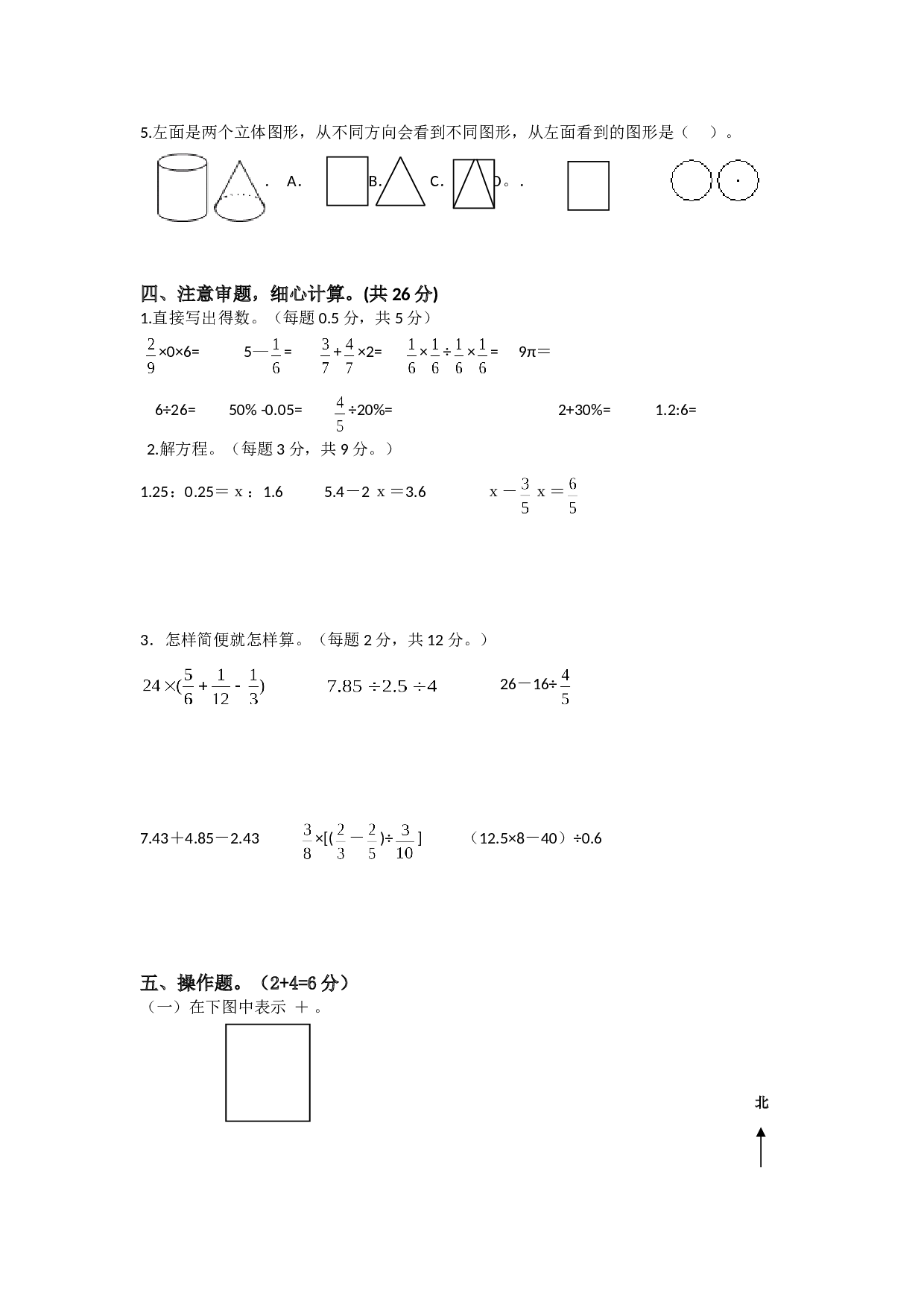 北师大版数学六年级下学期期末测试卷10.doc