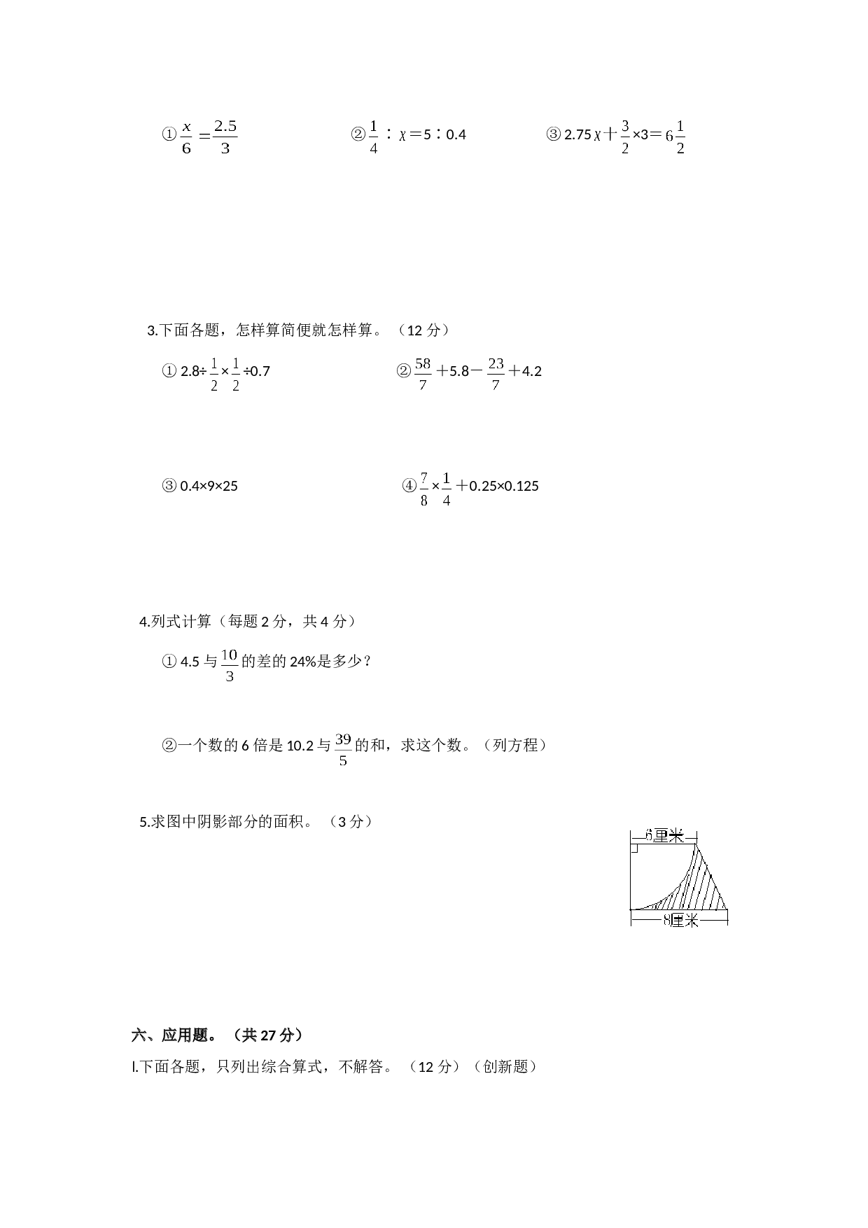 北师大版数学六年级下学期期末测试卷11.doc