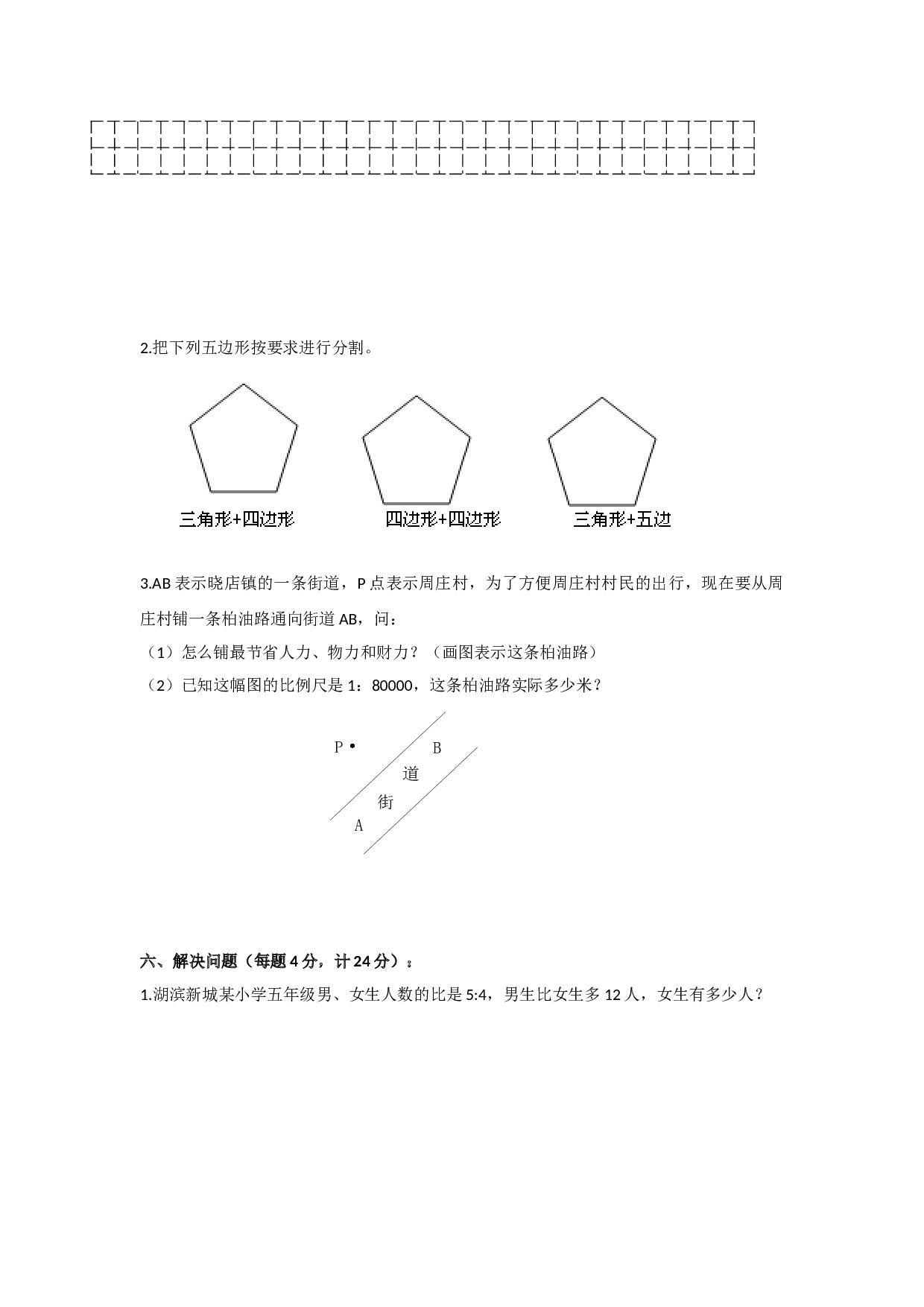 北师大版数学六年级下学期期末测试卷12.doc