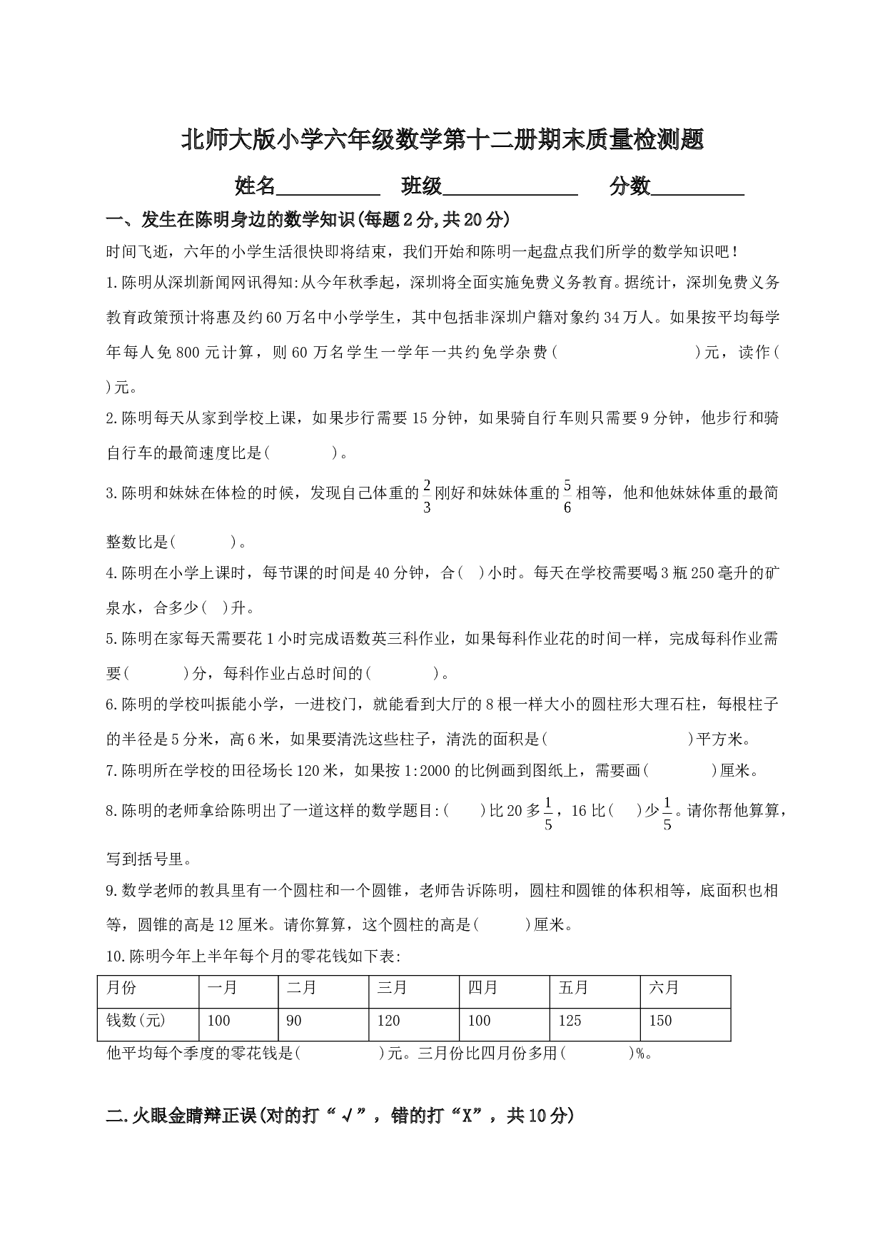 北师大版数学六年级下学期期末测试卷13.doc