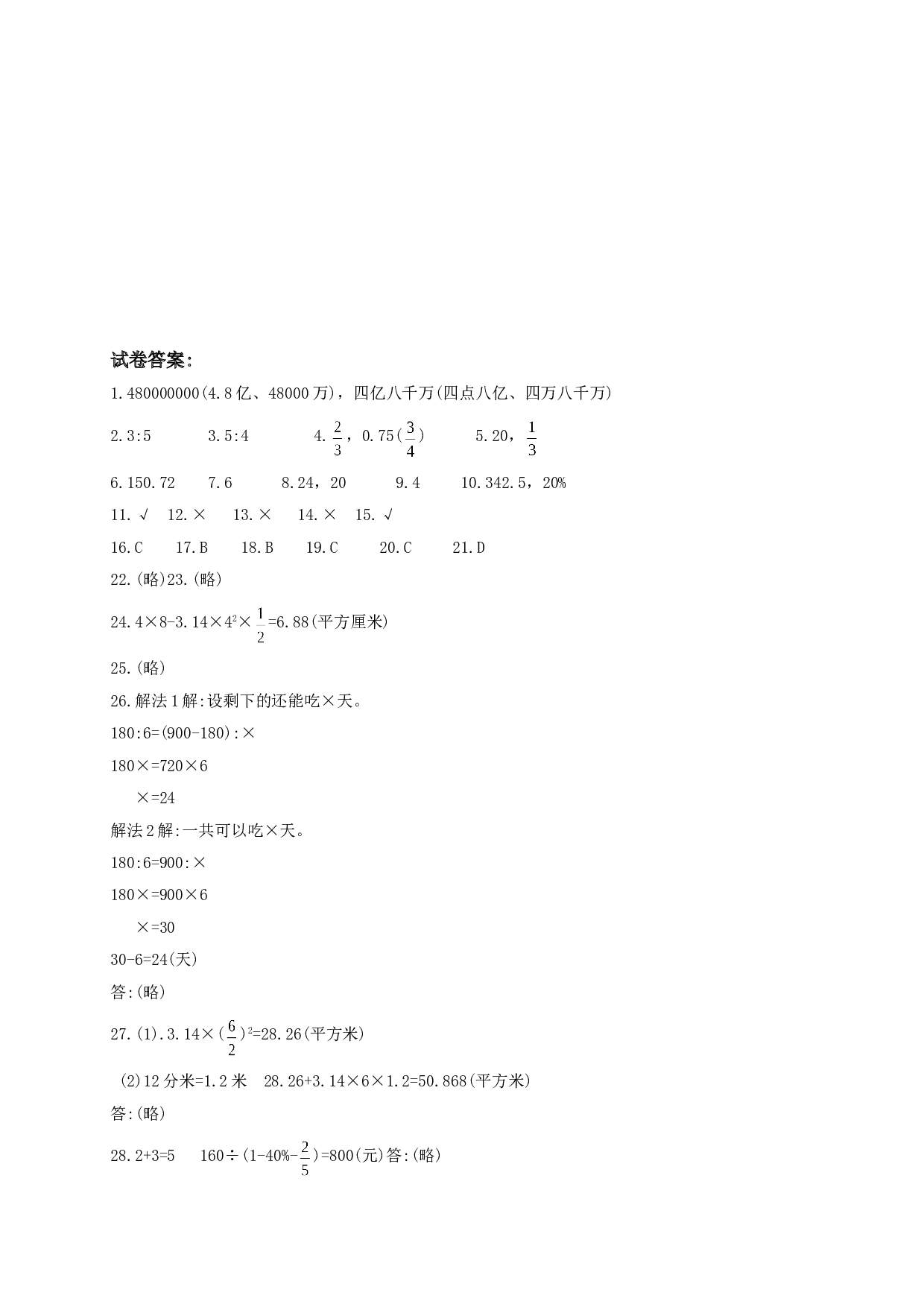 北师大版数学六年级下学期期末测试卷13.doc