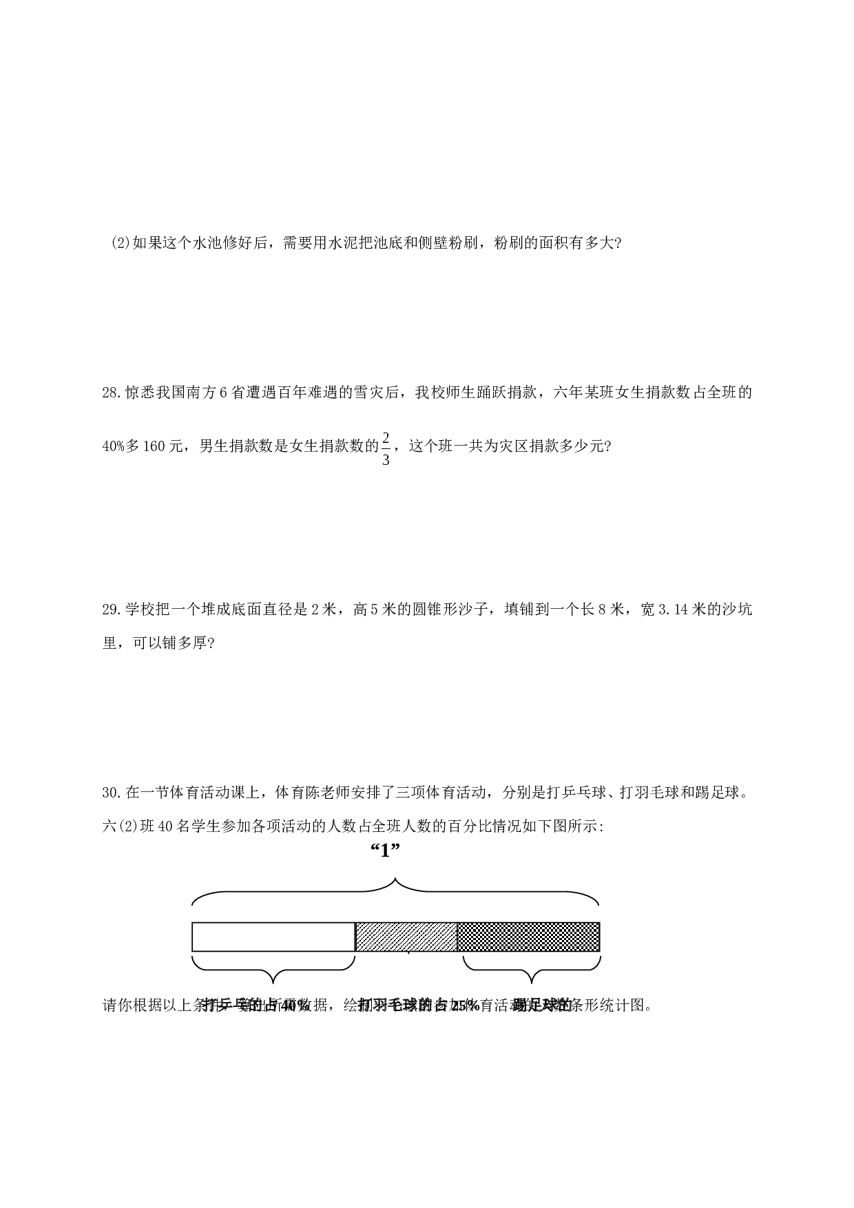 北师大版数学六年级下学期期末测试卷13.doc