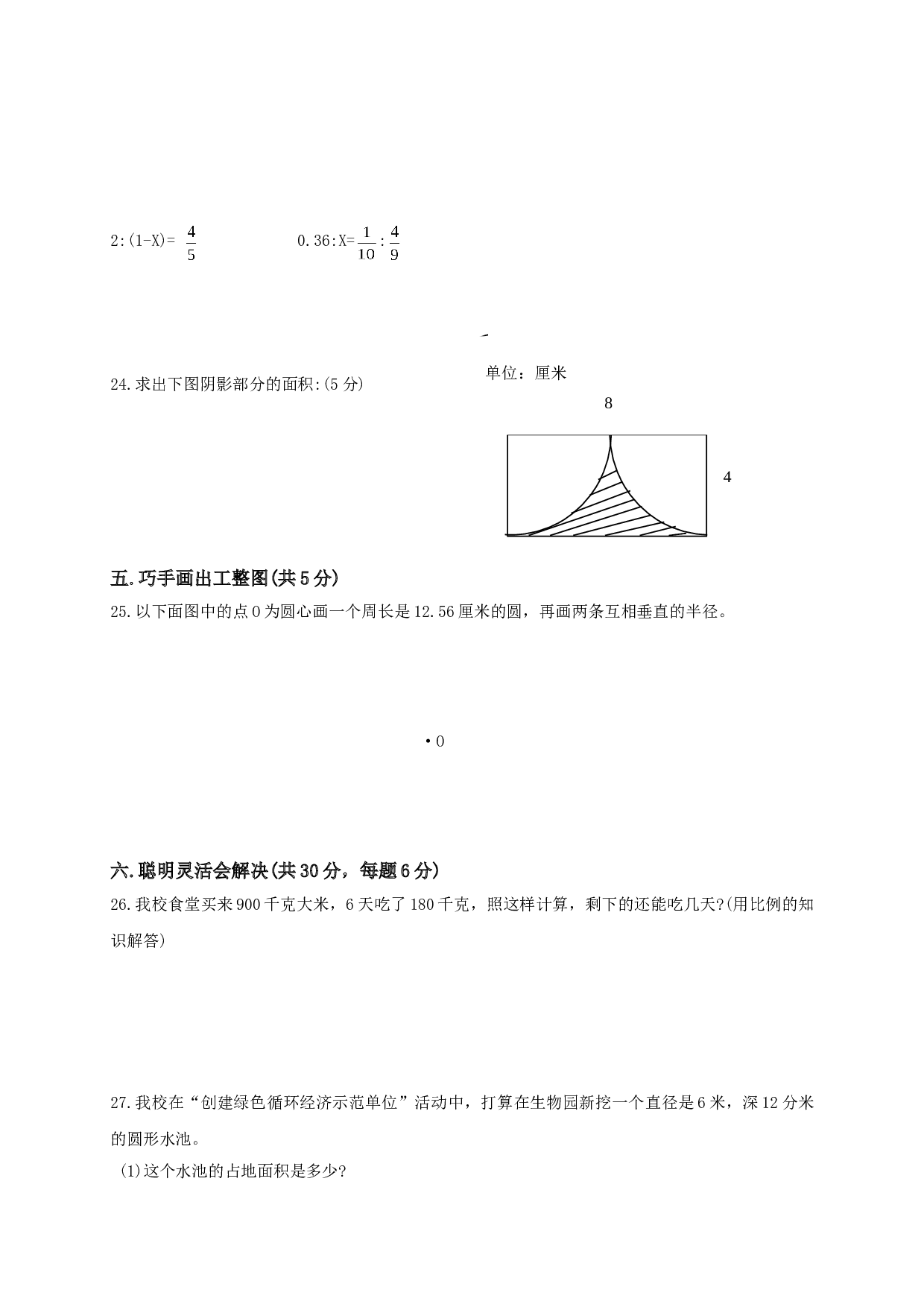 北师大版数学六年级下学期期末测试卷13.doc