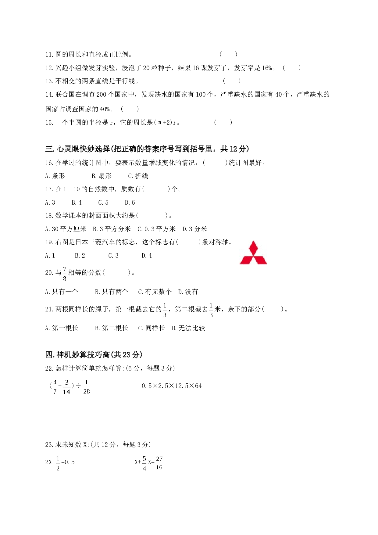 北师大版数学六年级下学期期末测试卷13.doc