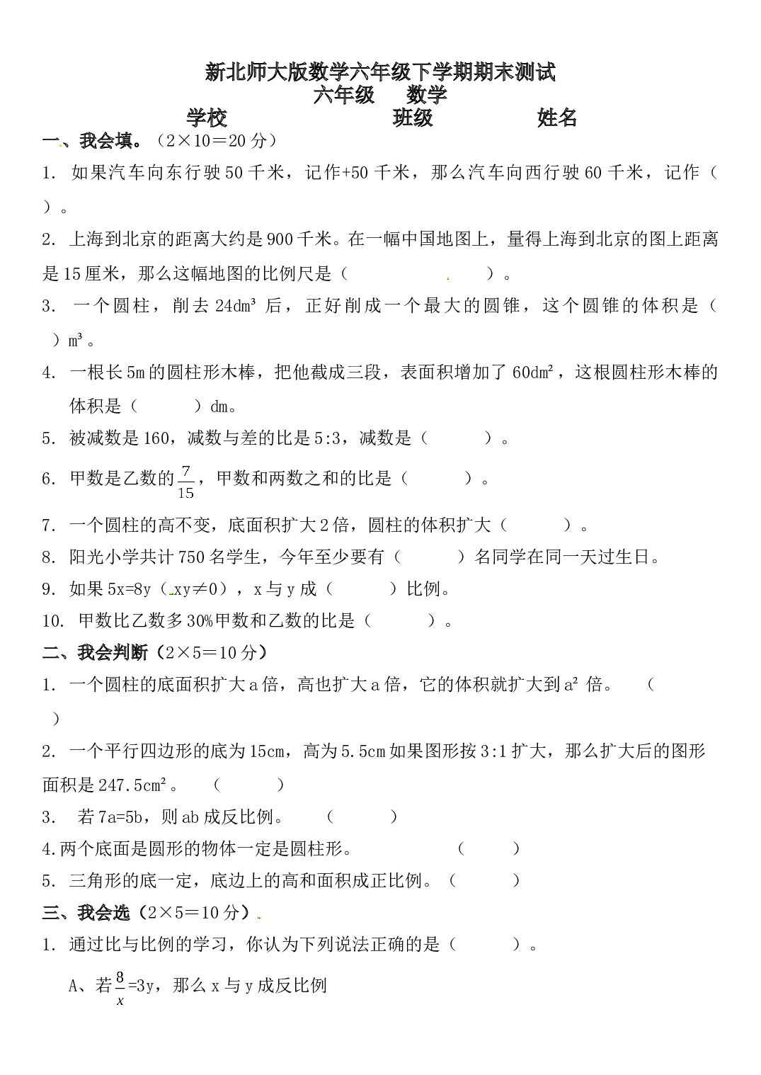 北师大版数学六年级下学期期末测试卷14.doc