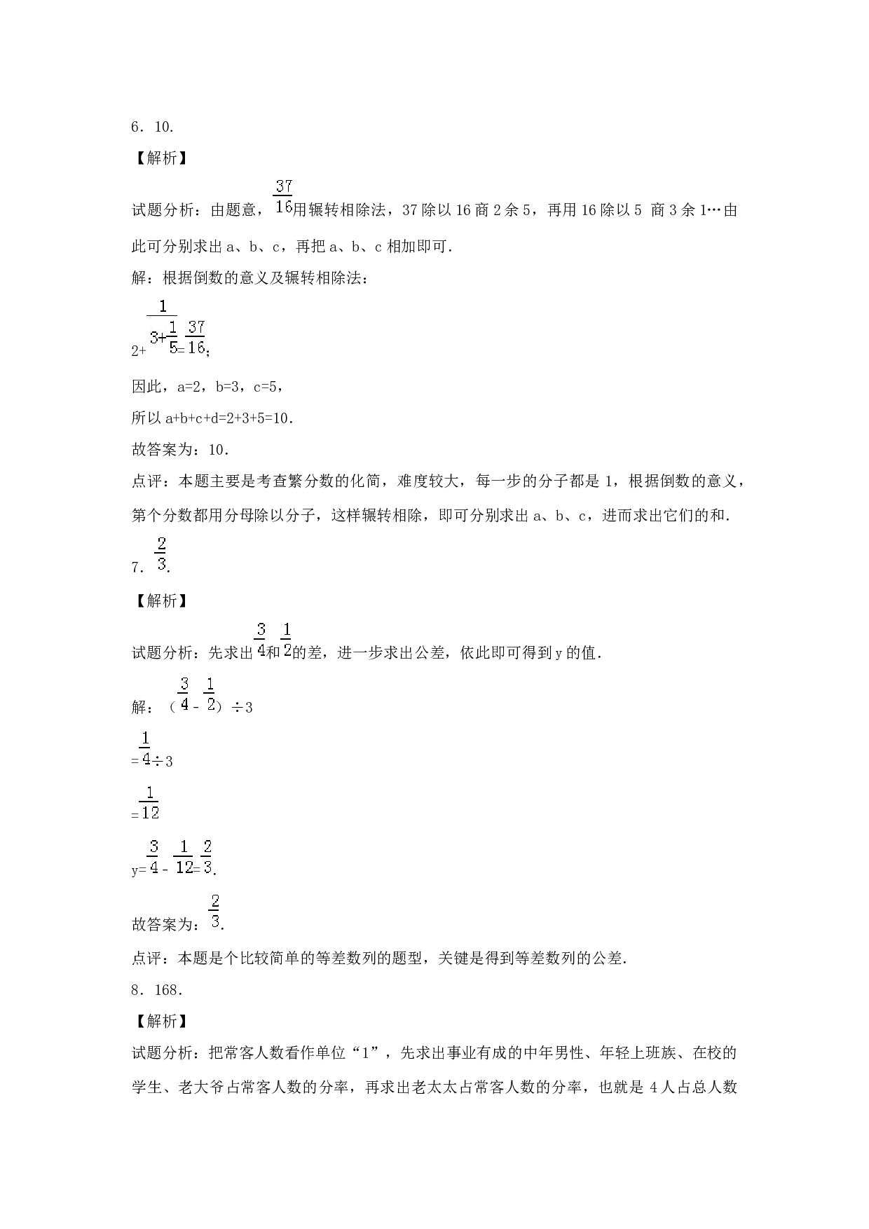 北师大版数学六年级下学期期末测试卷15.docx