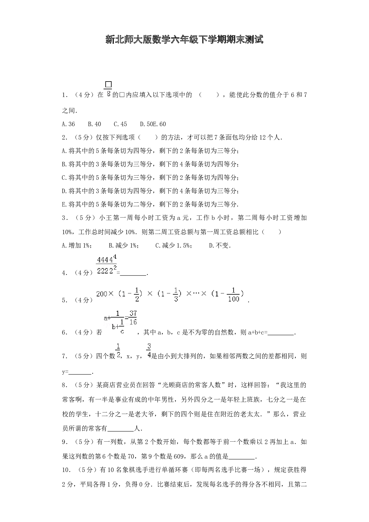 北师大版数学六年级下学期期末测试卷15.docx