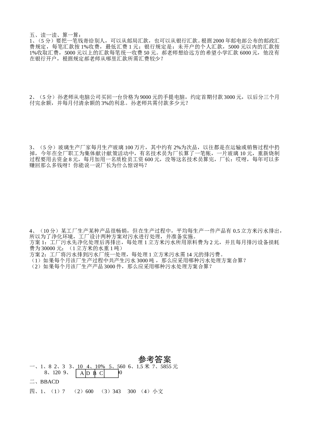 北师大版数学六年级下学期期中测试卷2.doc