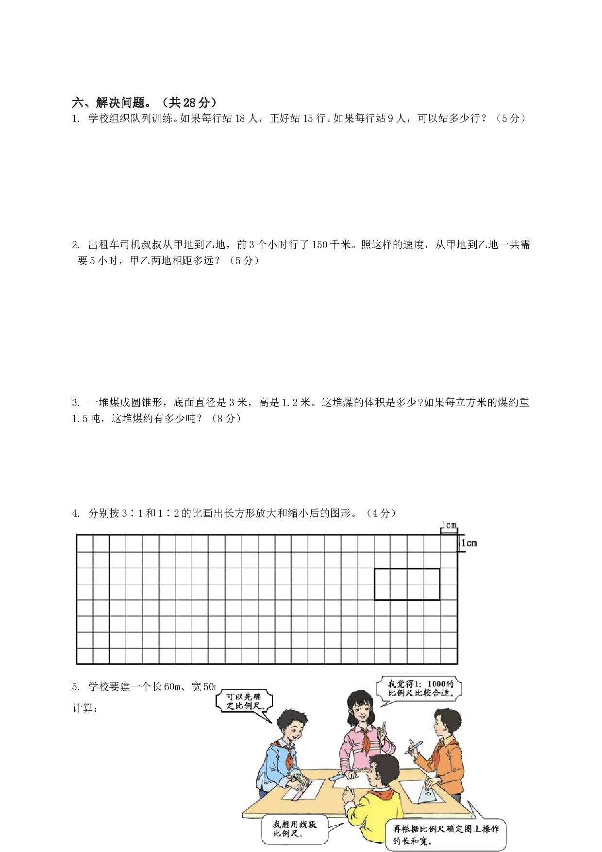 北师大版数学六年级下学期期中测试卷3.doc