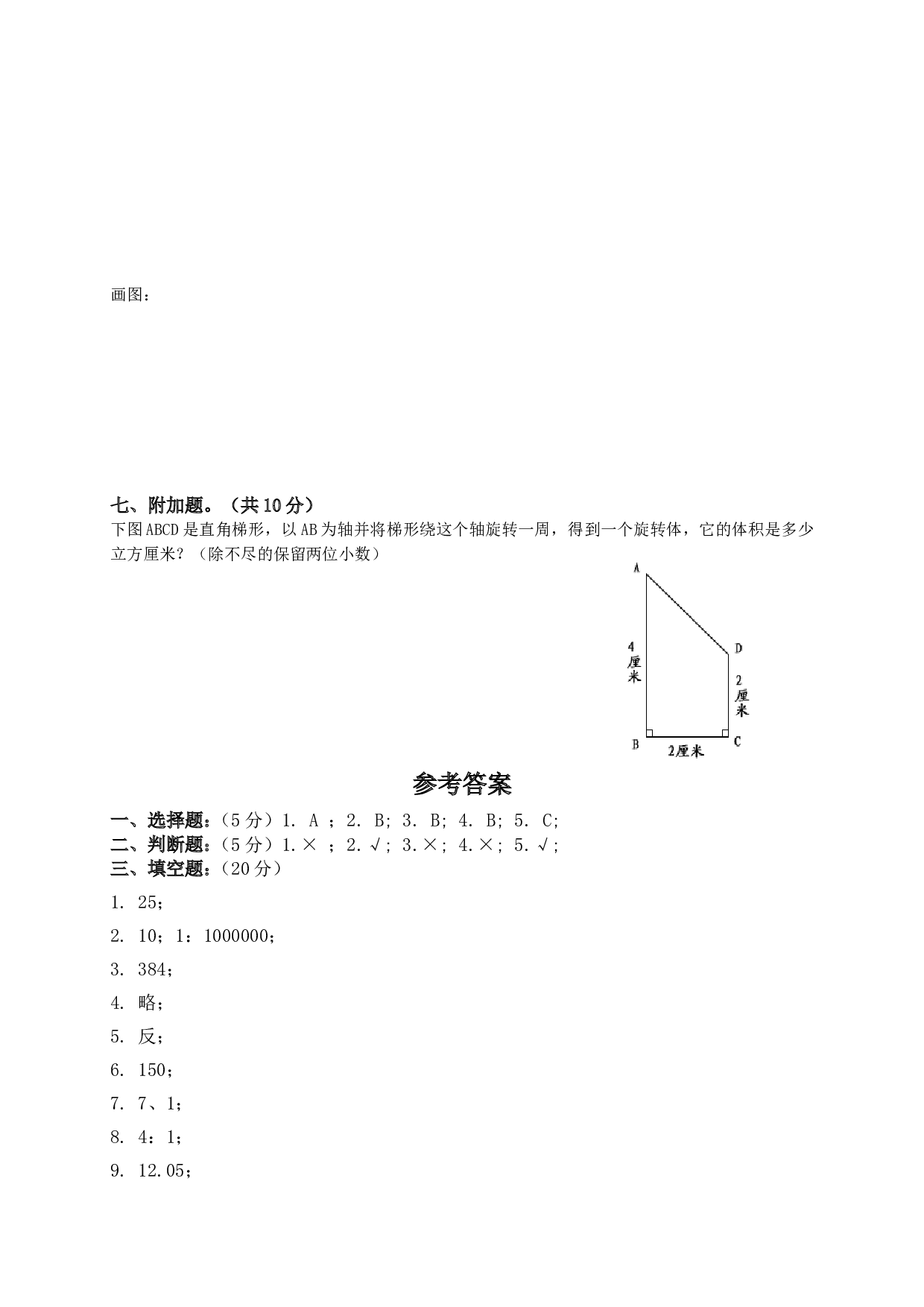 北师大版数学六年级下学期期中测试卷3.doc