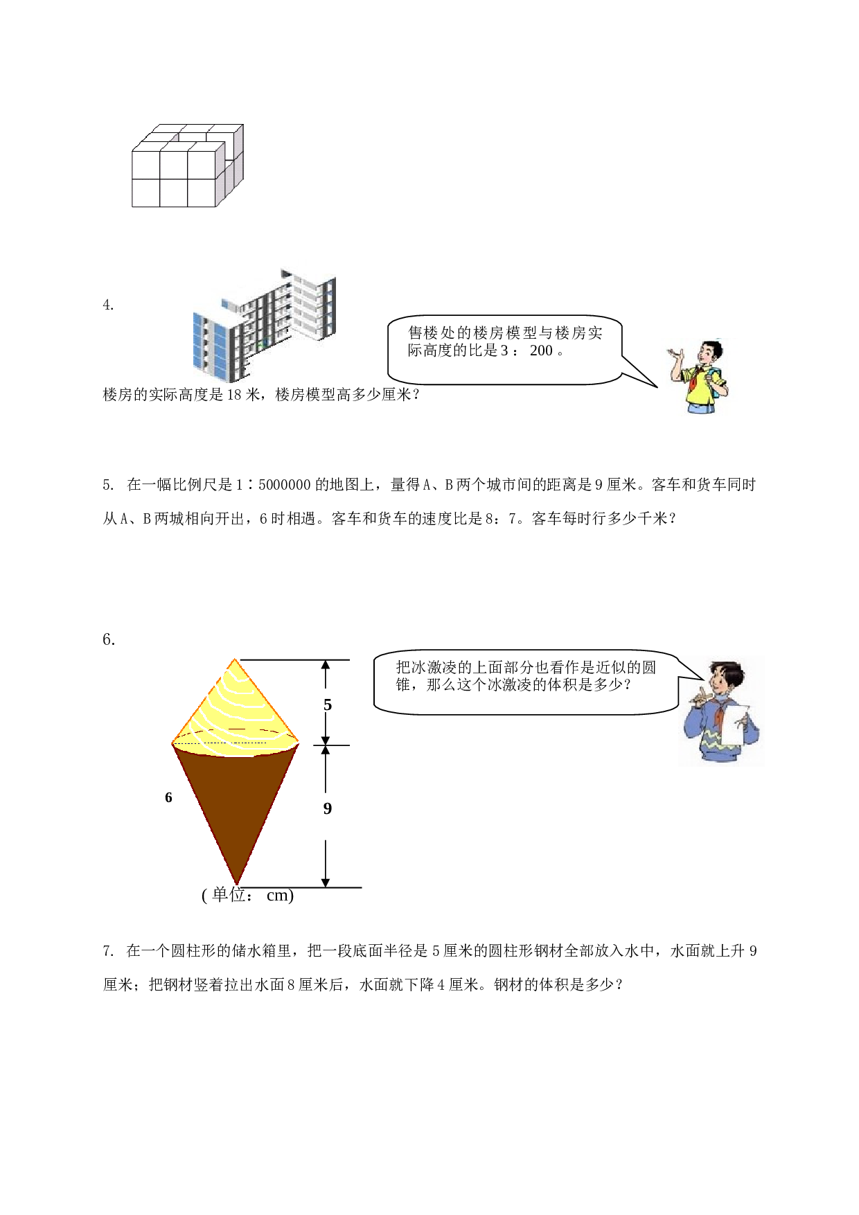 北师大版数学六年级下学期期中测试卷4.doc