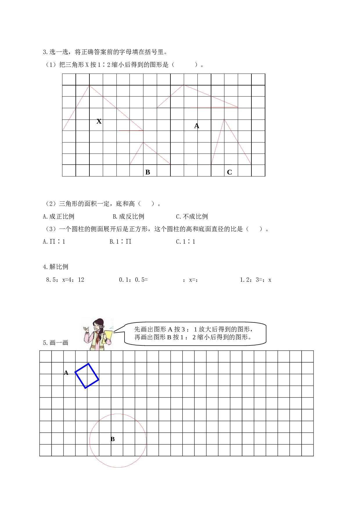 北师大版数学六年级下学期期中测试卷4.doc