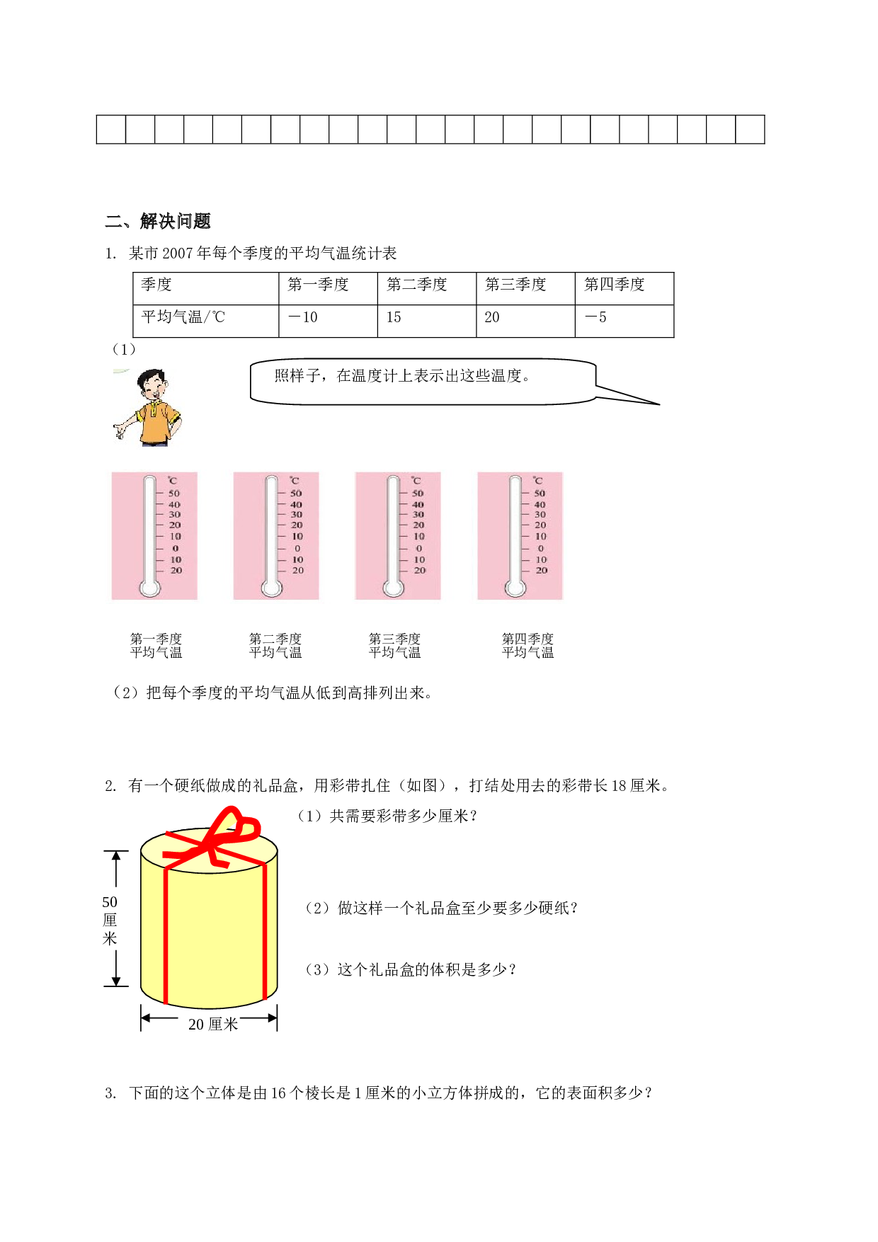 北师大版数学六年级下学期期中测试卷4.doc