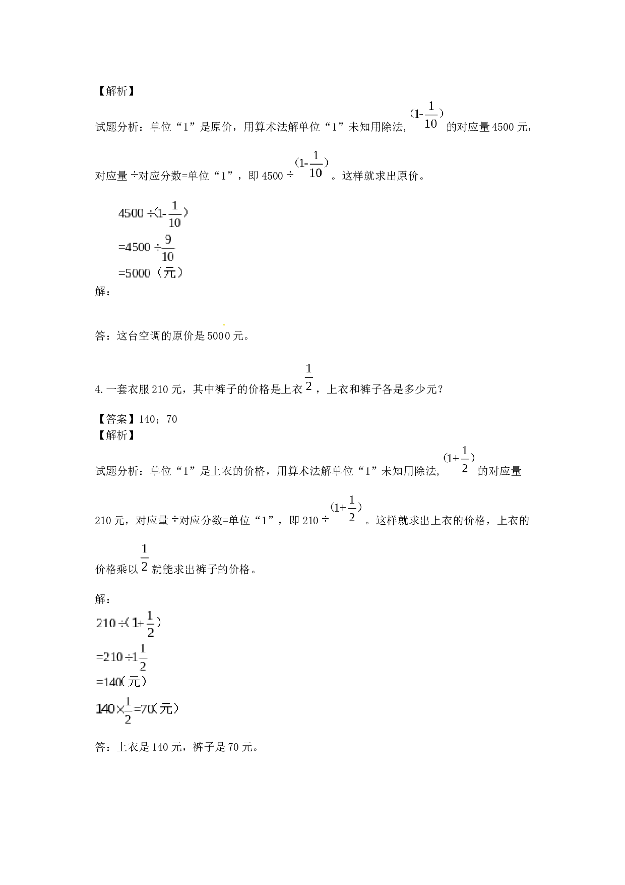 【精品】第四单元第1课 比的意义（同步讲练测）北师大版-六年级数学上册.docx