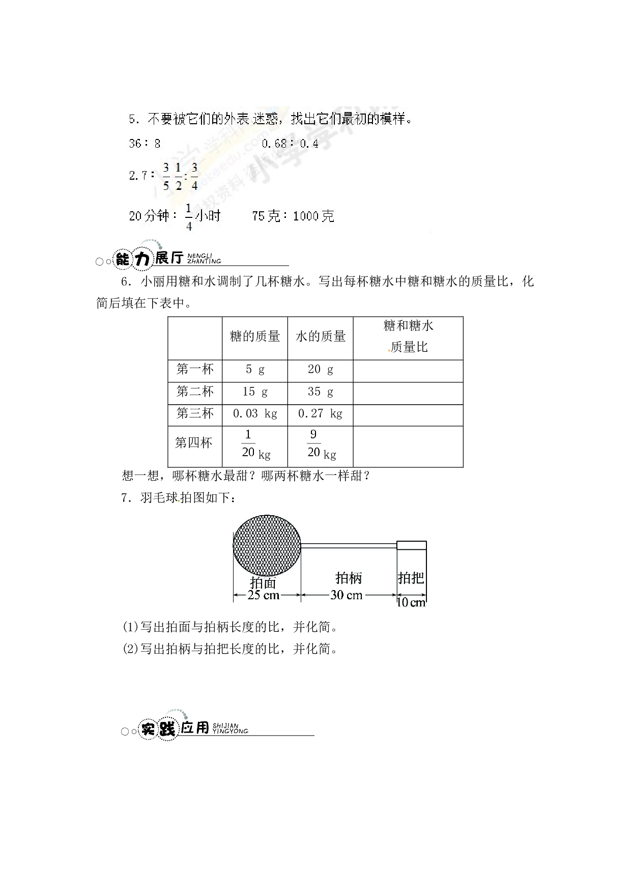 北师大版 六年级数学上册 比的基本性质-同步练习A（含答案）.docx