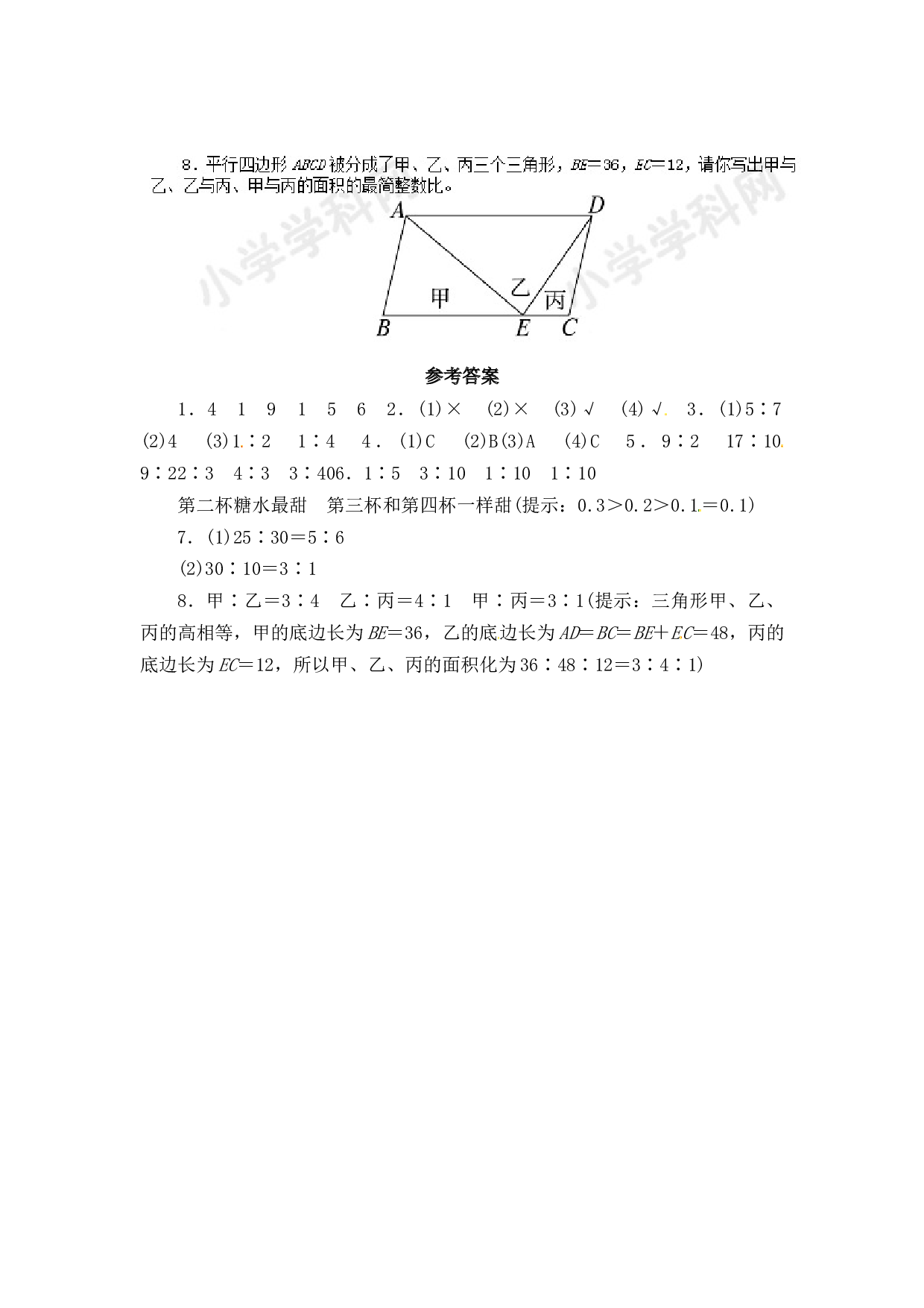 北师大版 六年级数学上册 比的基本性质-同步练习A（含答案）.docx