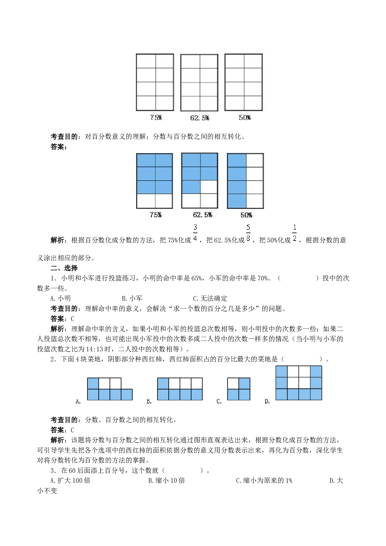 北师大版 六年级数学上册 同步练习《百分数（一）》同步试题.doc