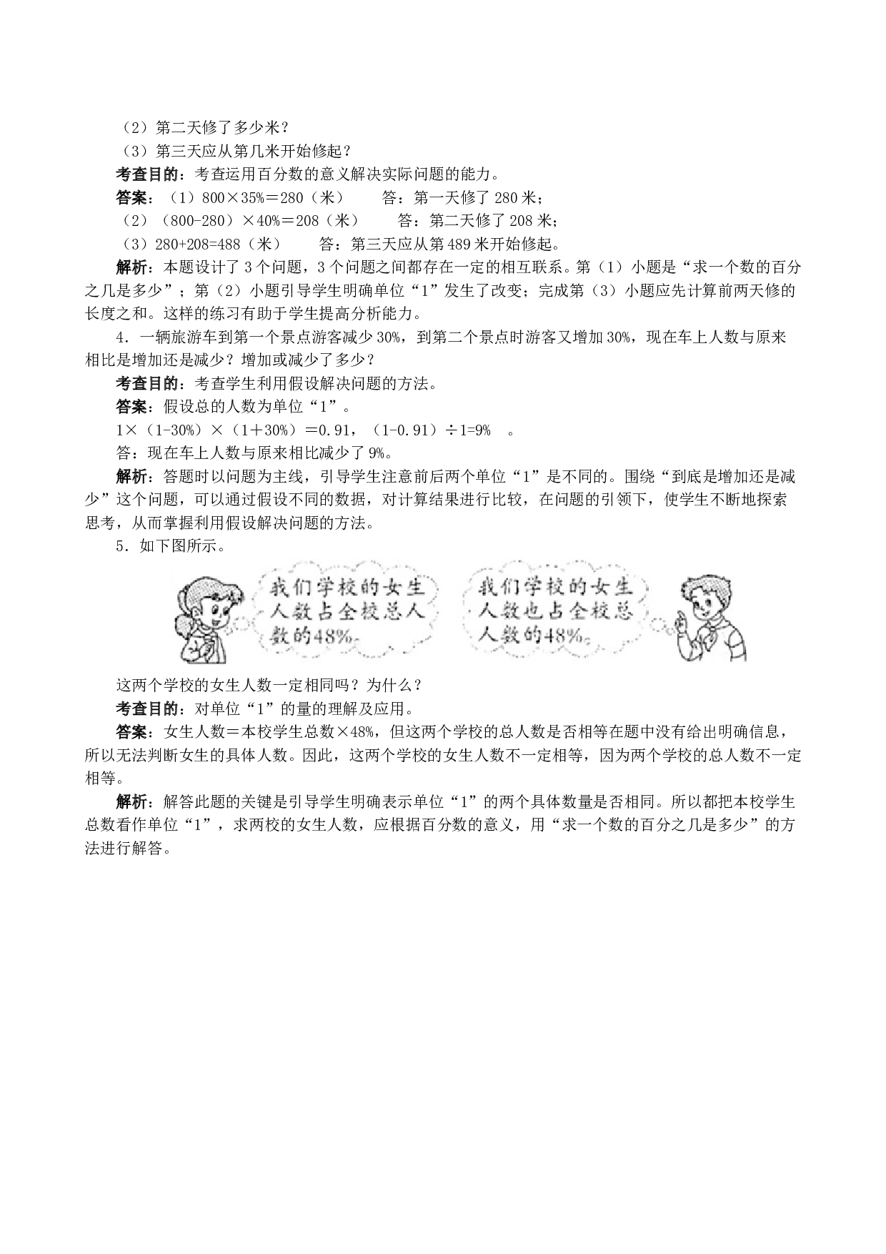 北师大版 六年级数学上册 同步练习《百分数（一）》同步试题.doc