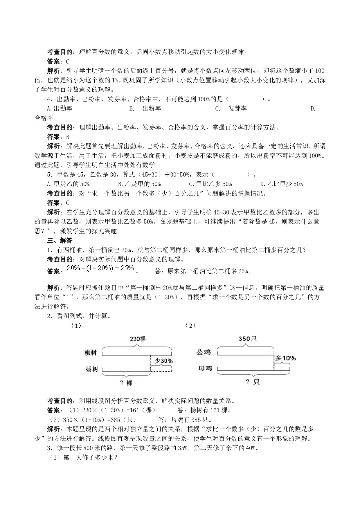 北师大版 六年级数学上册 同步练习《百分数（一）》同步试题.doc