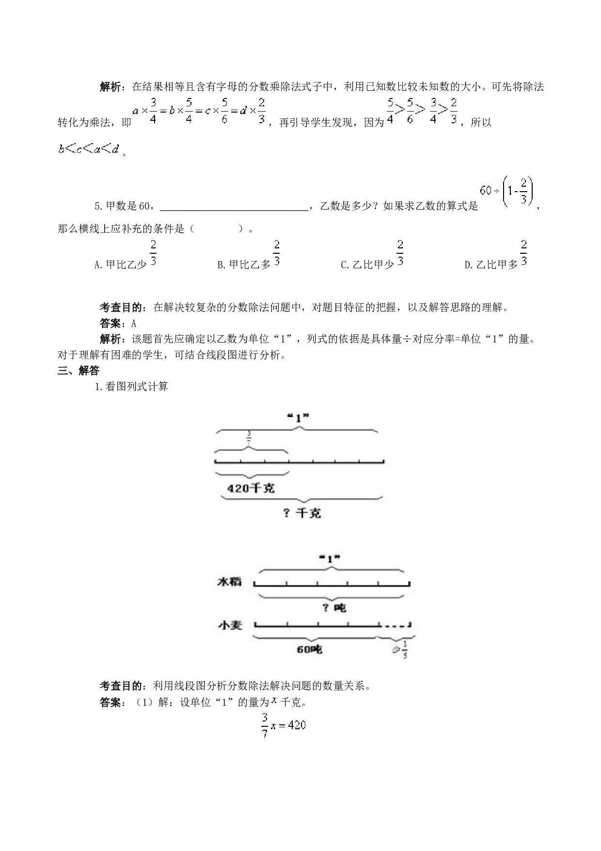 北师大版 六年级数学上册 同步练习《分数除法》同步试题.doc