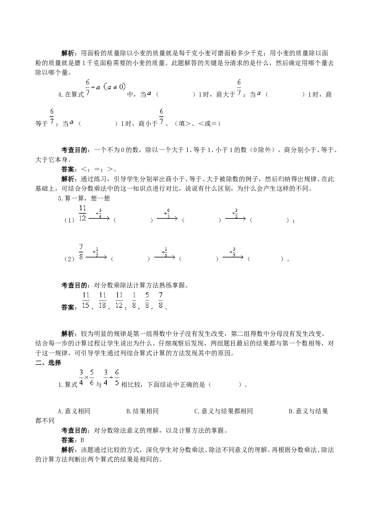 北师大版 六年级数学上册 同步练习《分数除法》同步试题.doc