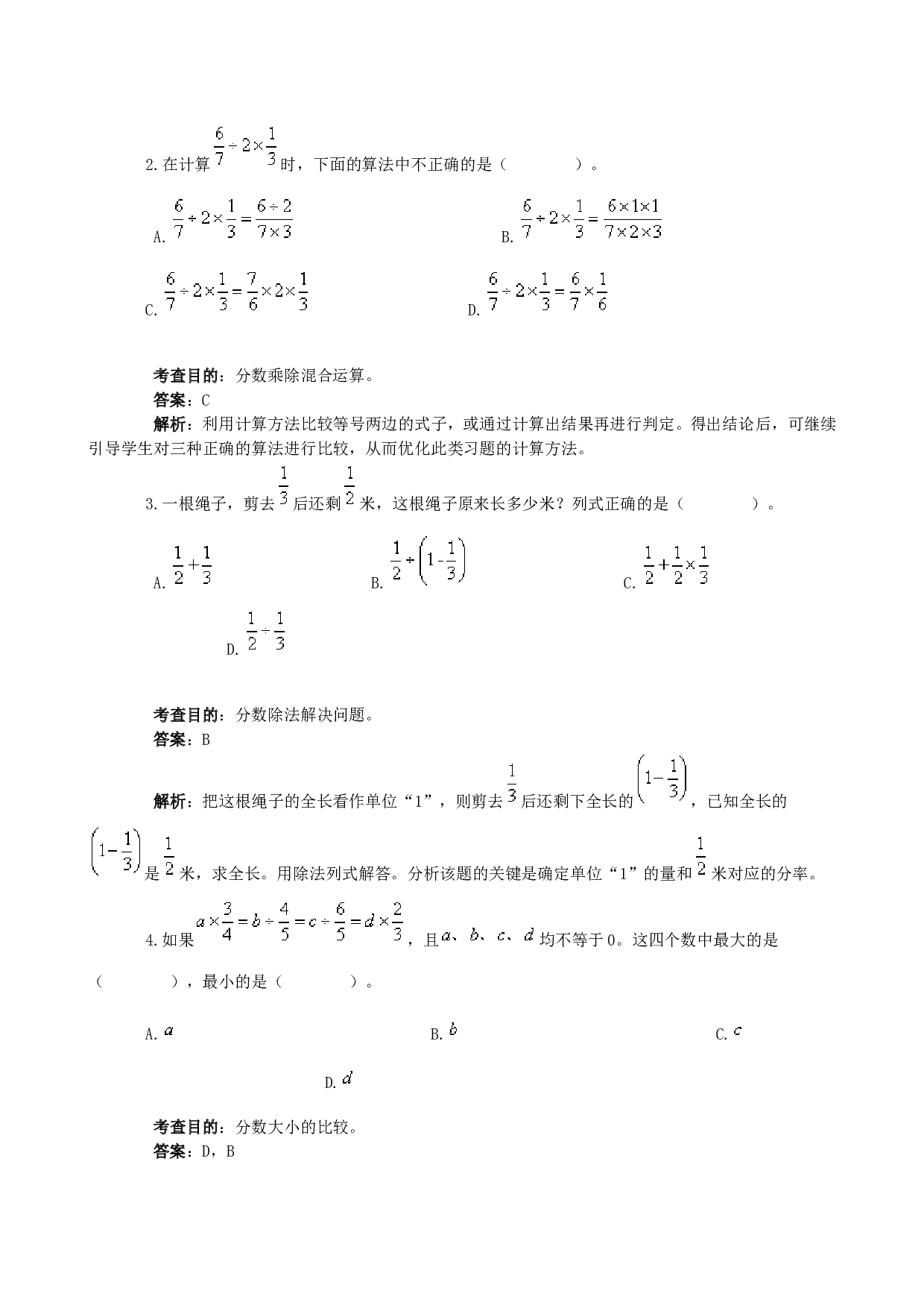 北师大版 六年级数学上册 同步练习《分数除法》同步试题.doc