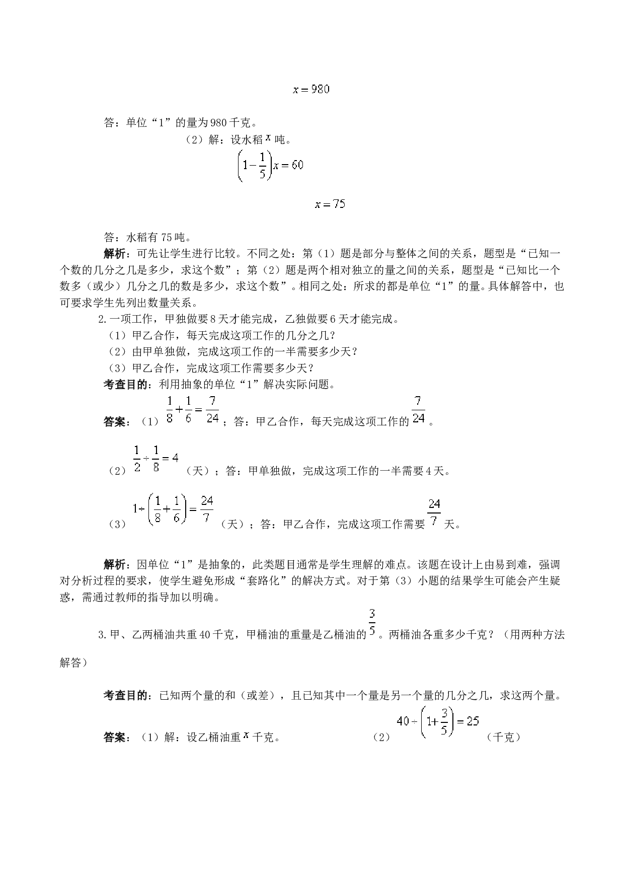 北师大版 六年级数学上册 同步练习《分数除法》同步试题.doc