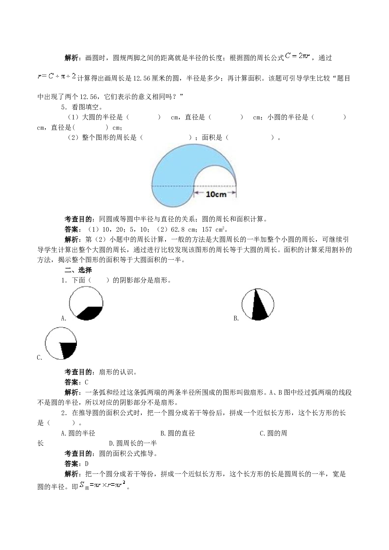 北师大版 六年级数学上册同步练习《圆》同步试题.doc