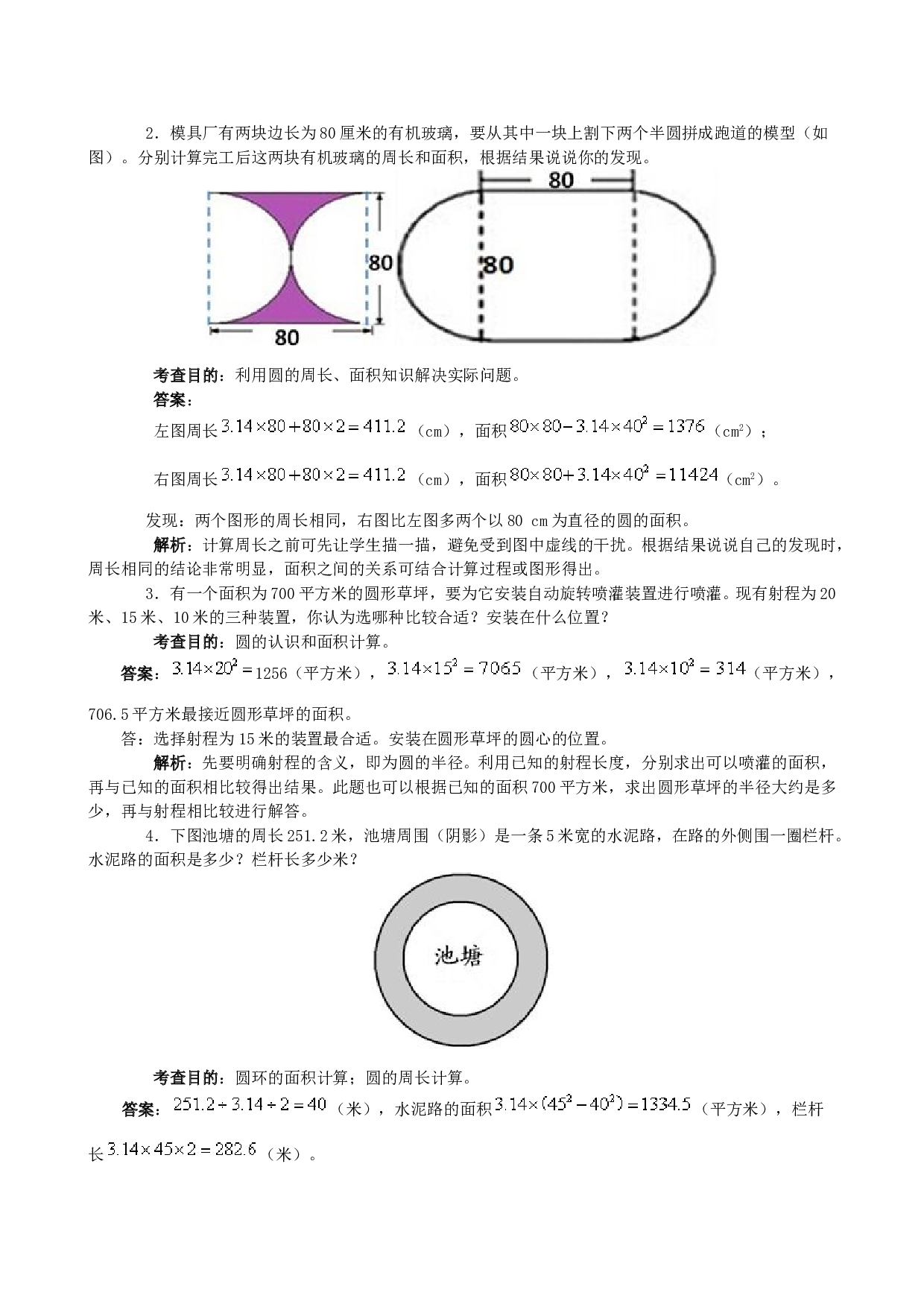 北师大版 六年级数学上册同步练习《圆》同步试题.doc