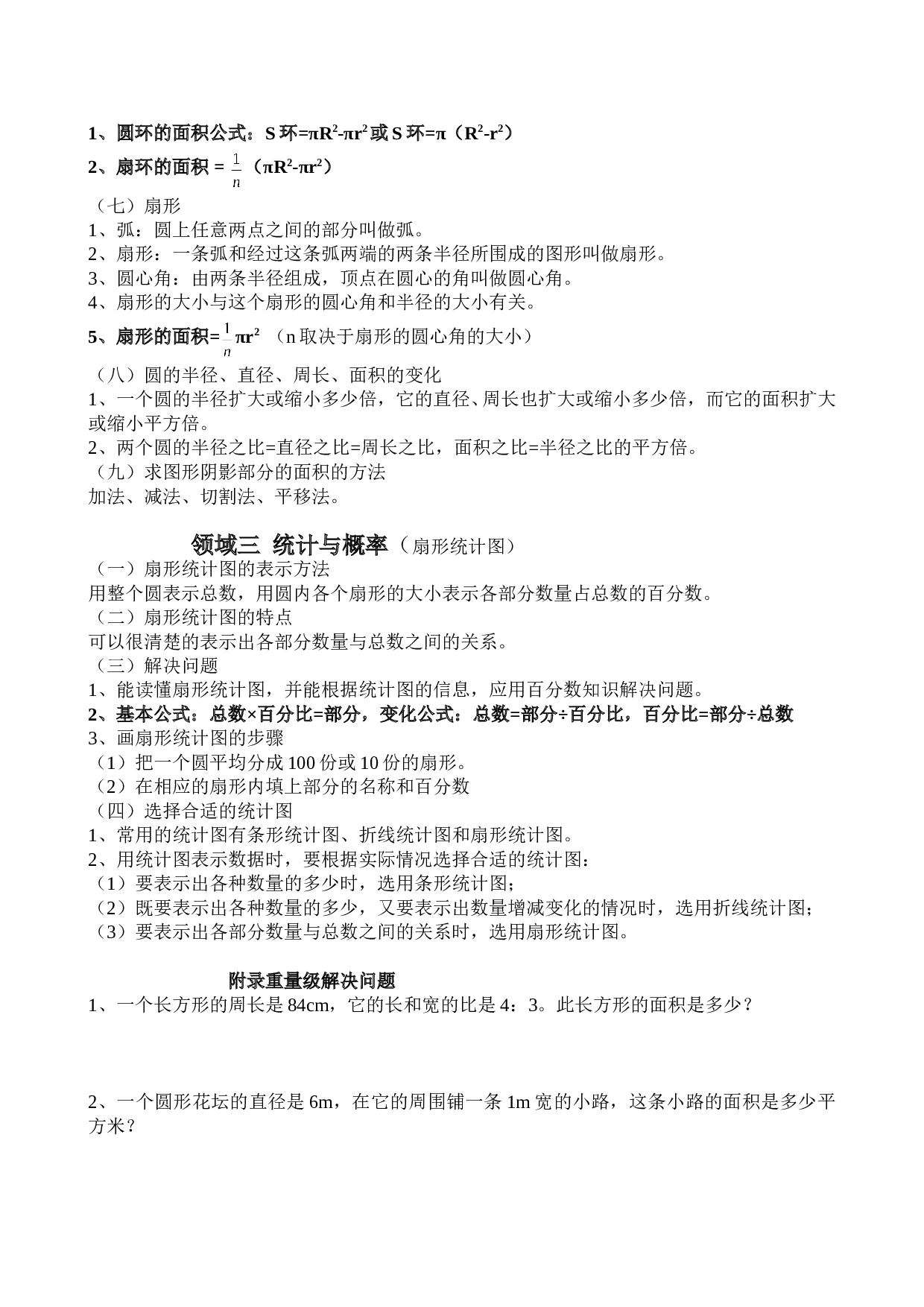 北师大版六年级上册数学期末知识点 5页.doc