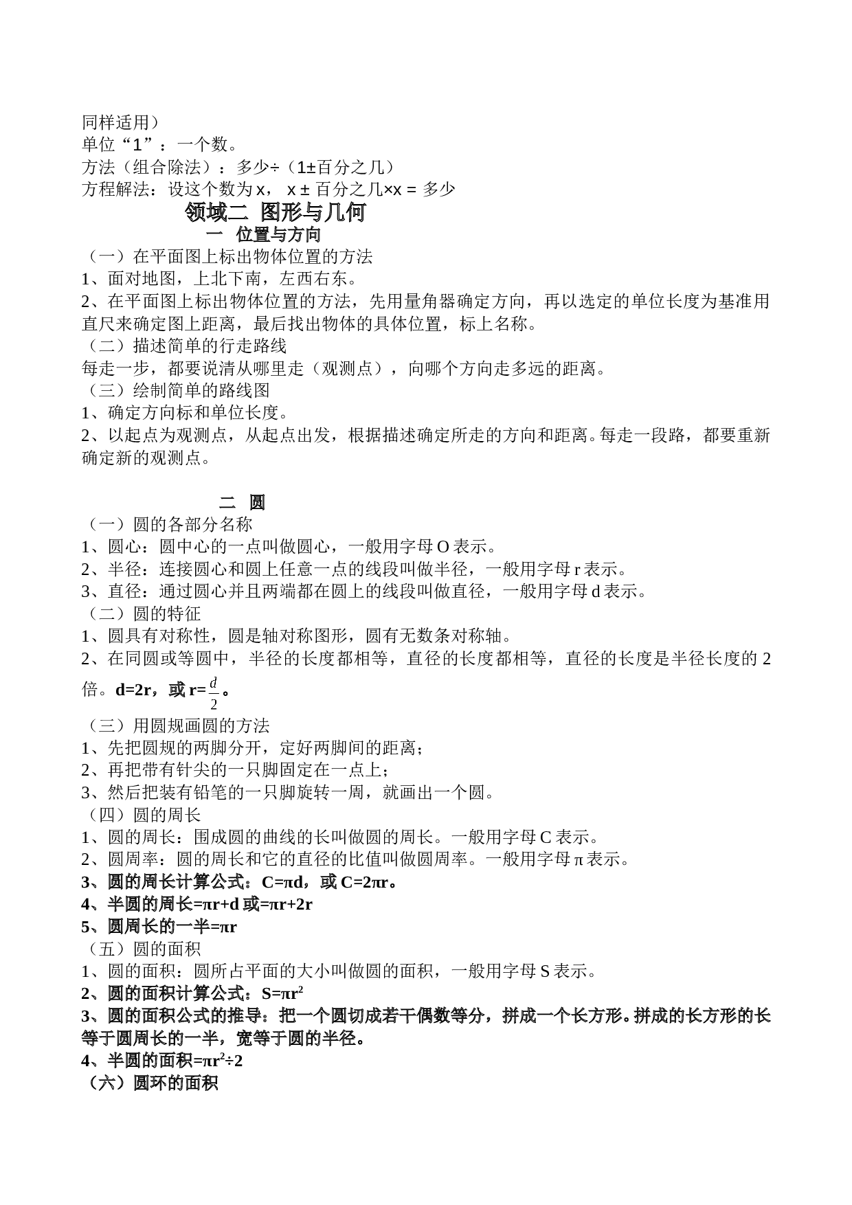 北师大版六年级上册数学期末知识点 5页.doc