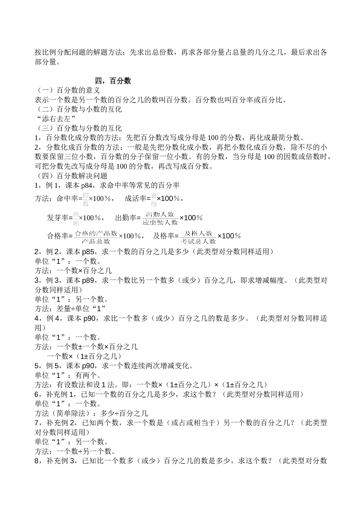 北师大版六年级上册数学期末知识点 5页.doc