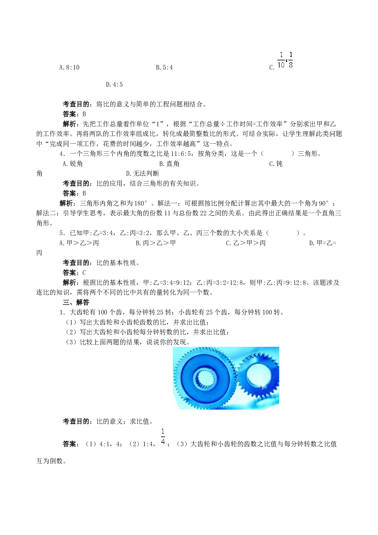 北师大版六年级数学上册 同步练习《比》同步试题.doc