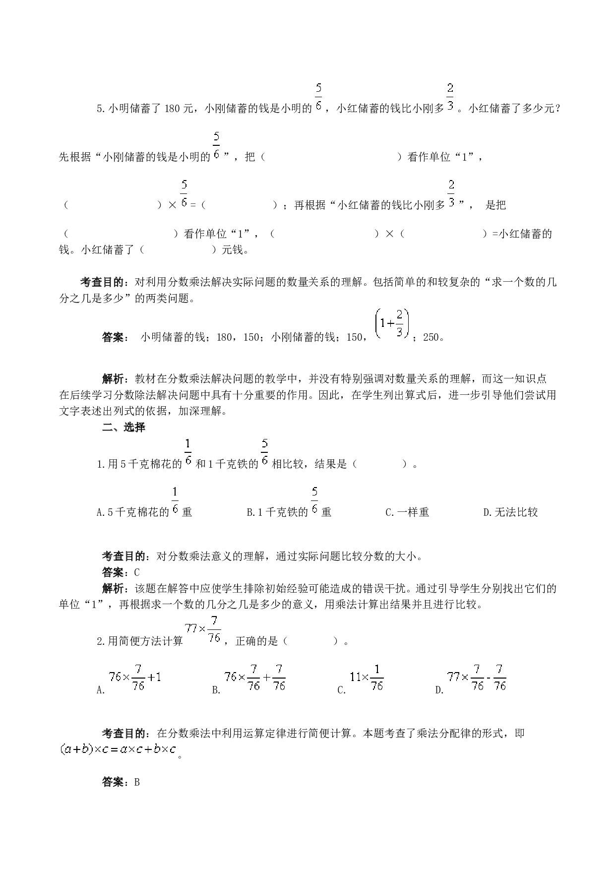 北师大版六年级数学上册 同步练习《分数乘法》同步试题.doc