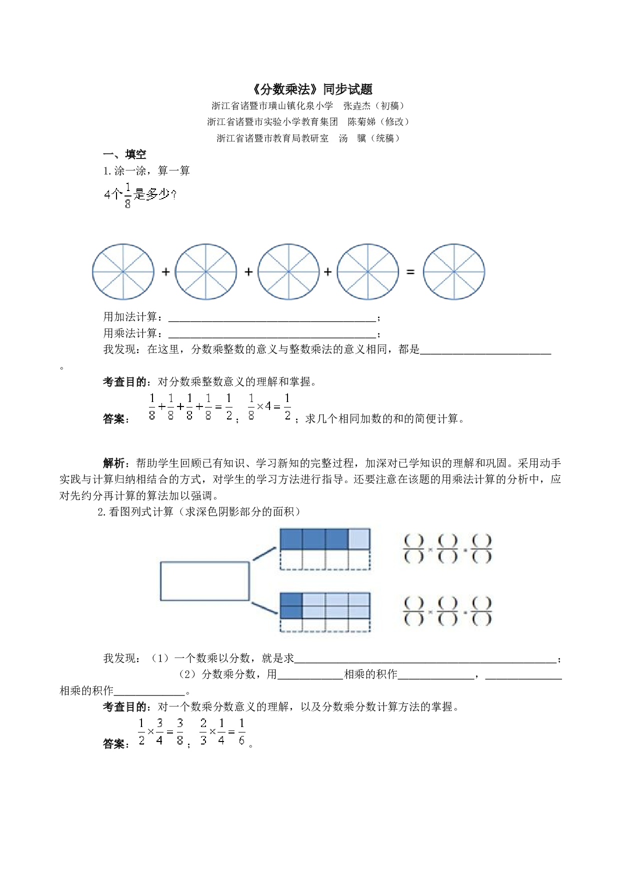 北师大版六年级数学上册 同步练习《分数乘法》同步试题.doc