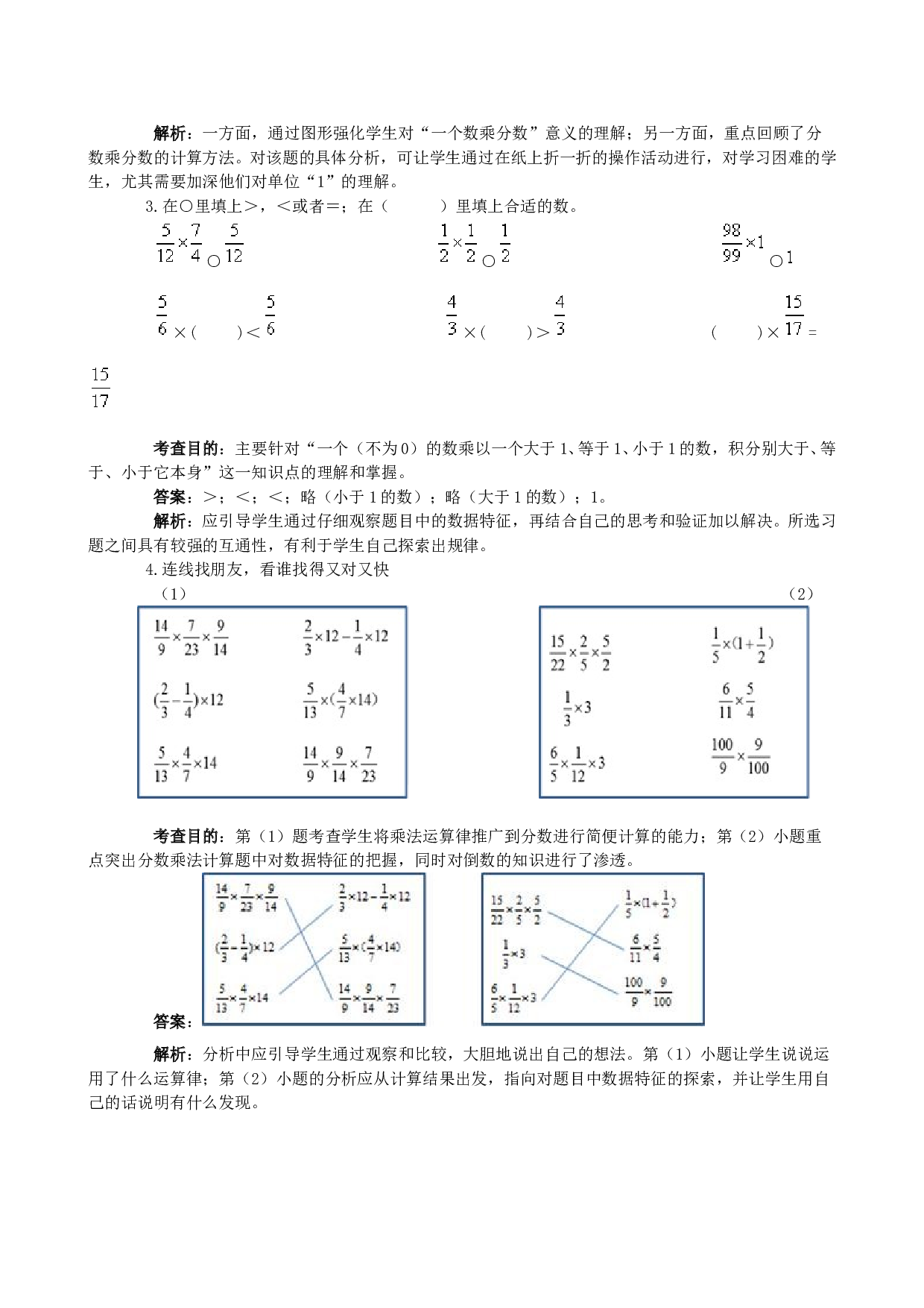 北师大版六年级数学上册 同步练习《分数乘法》同步试题.doc