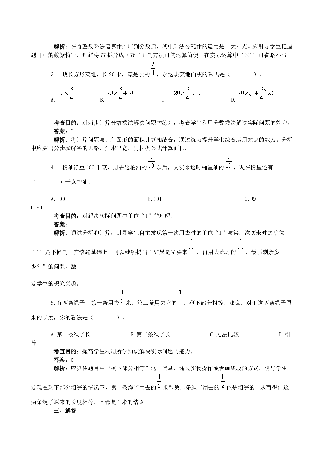 北师大版六年级数学上册 同步练习《分数乘法》同步试题.doc