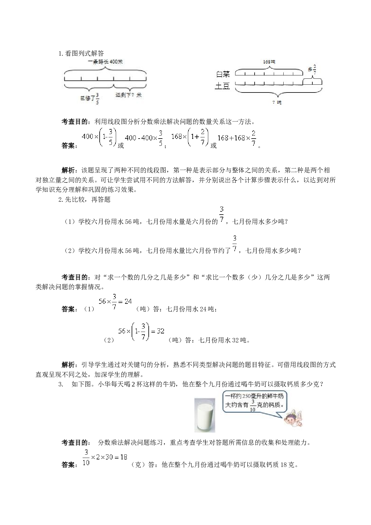 北师大版六年级数学上册 同步练习《分数乘法》同步试题.doc