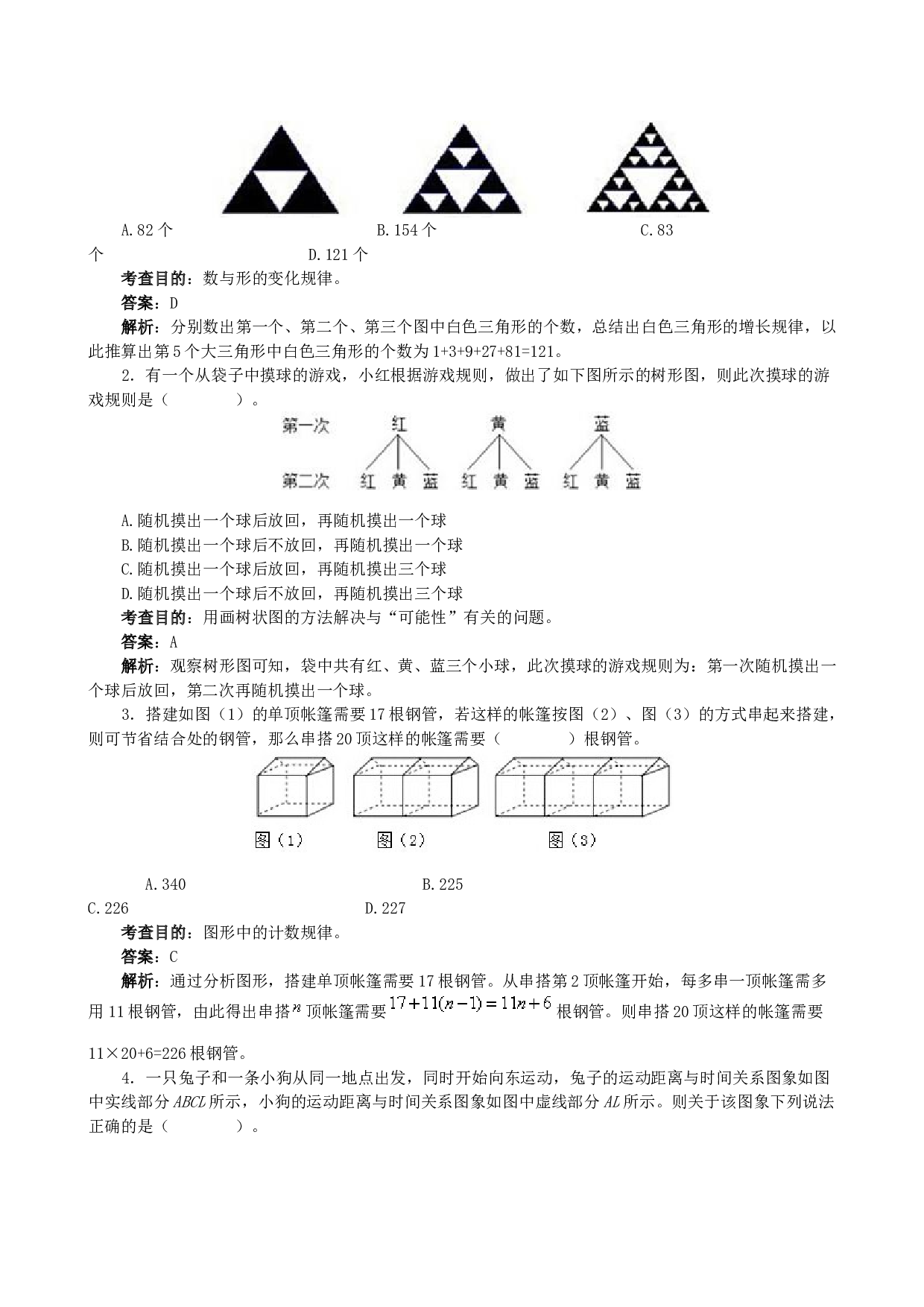 北师大版六年级数学上册 同步练习《数学广角，数与形》同步试题.doc