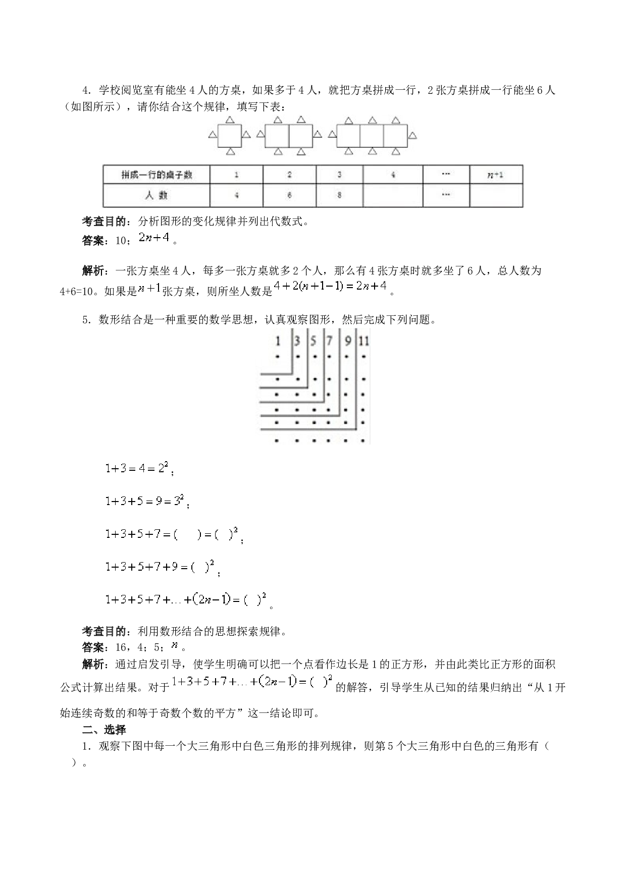 北师大版六年级数学上册 同步练习《数学广角，数与形》同步试题.doc