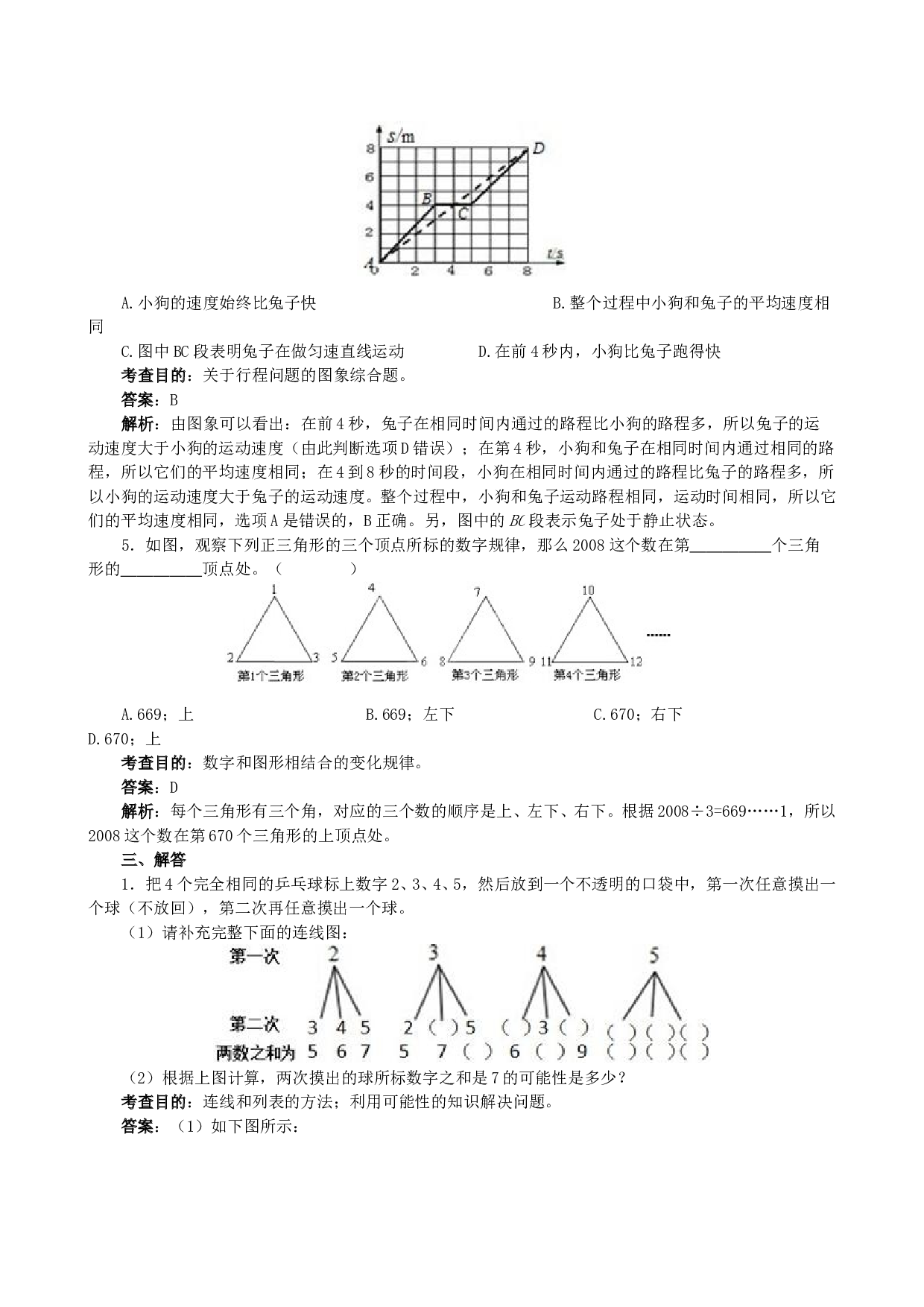 北师大版六年级数学上册 同步练习《数学广角，数与形》同步试题.doc