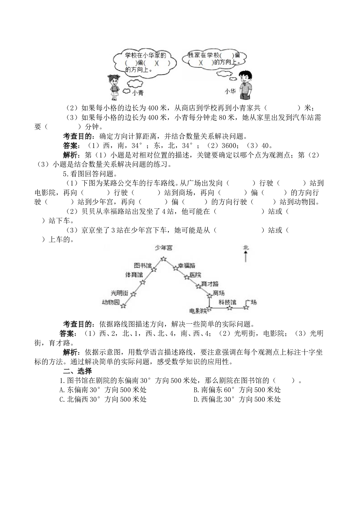 北师大版六年级数学上册 同步练习《位置与方向（二）》同步试题.doc