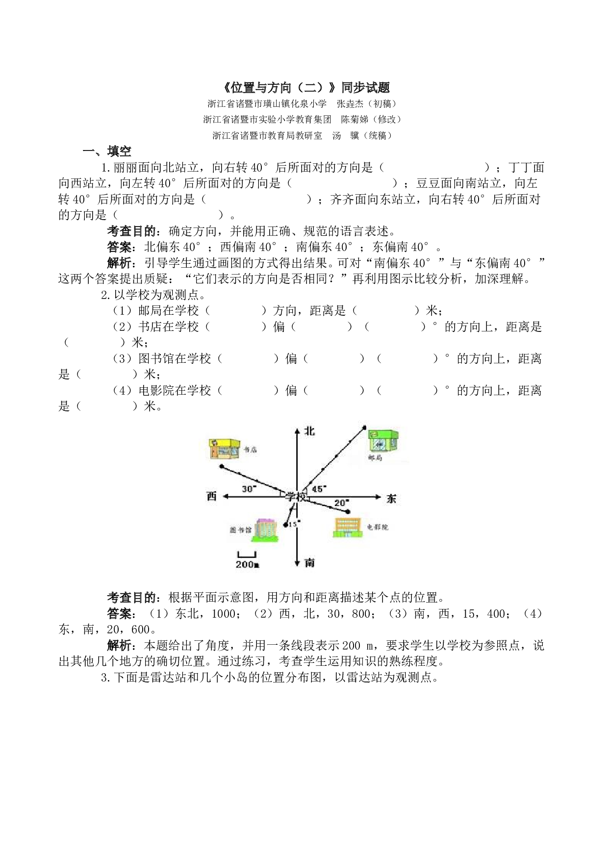 北师大版六年级数学上册 同步练习《位置与方向（二）》同步试题.doc